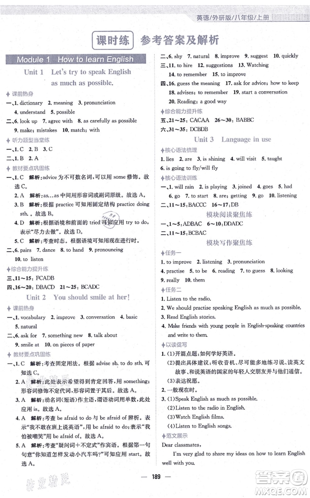 安徽教育出版社2021新編基礎(chǔ)訓練八年級英語上冊外研版答案
