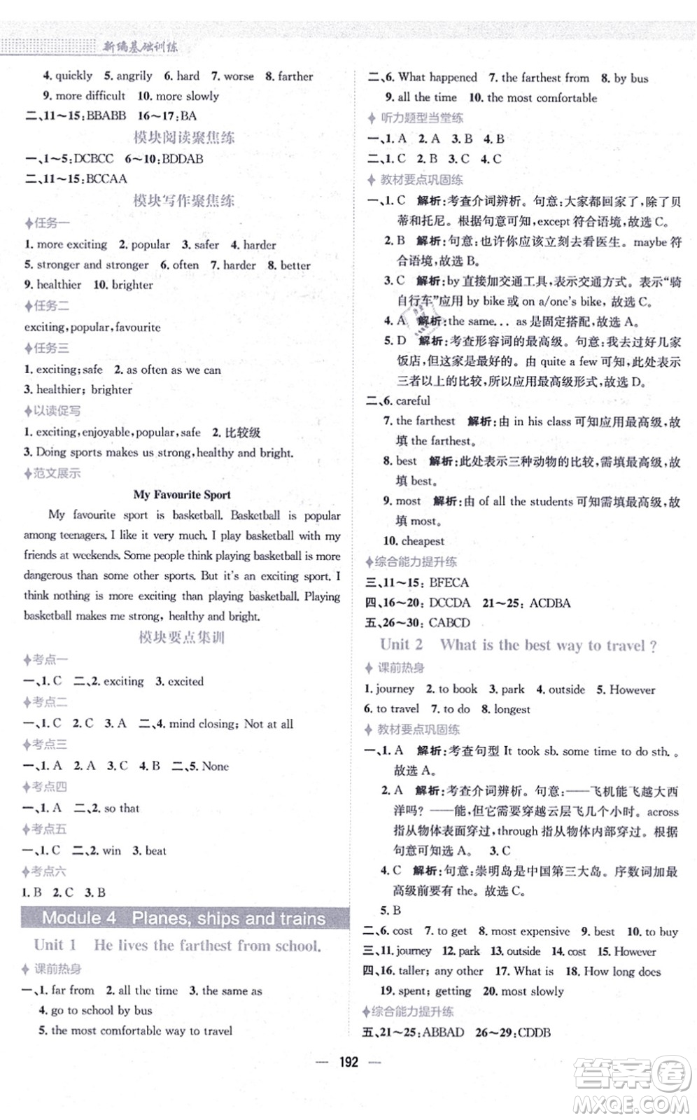 安徽教育出版社2021新編基礎(chǔ)訓練八年級英語上冊外研版答案
