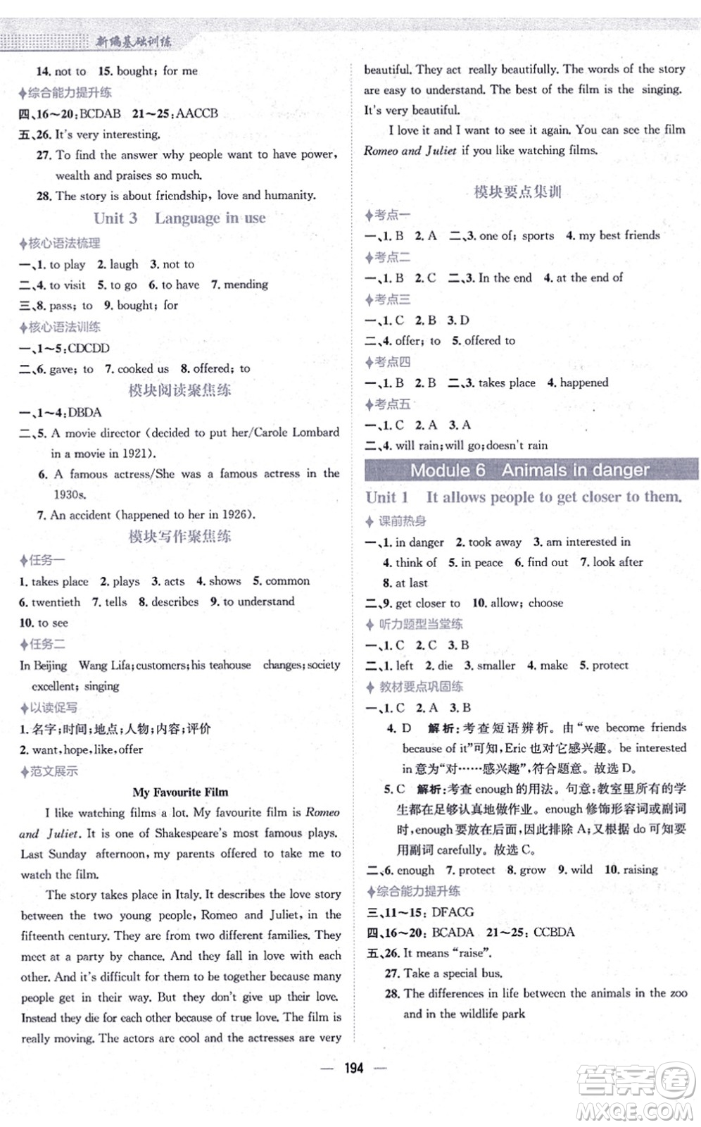 安徽教育出版社2021新編基礎(chǔ)訓練八年級英語上冊外研版答案