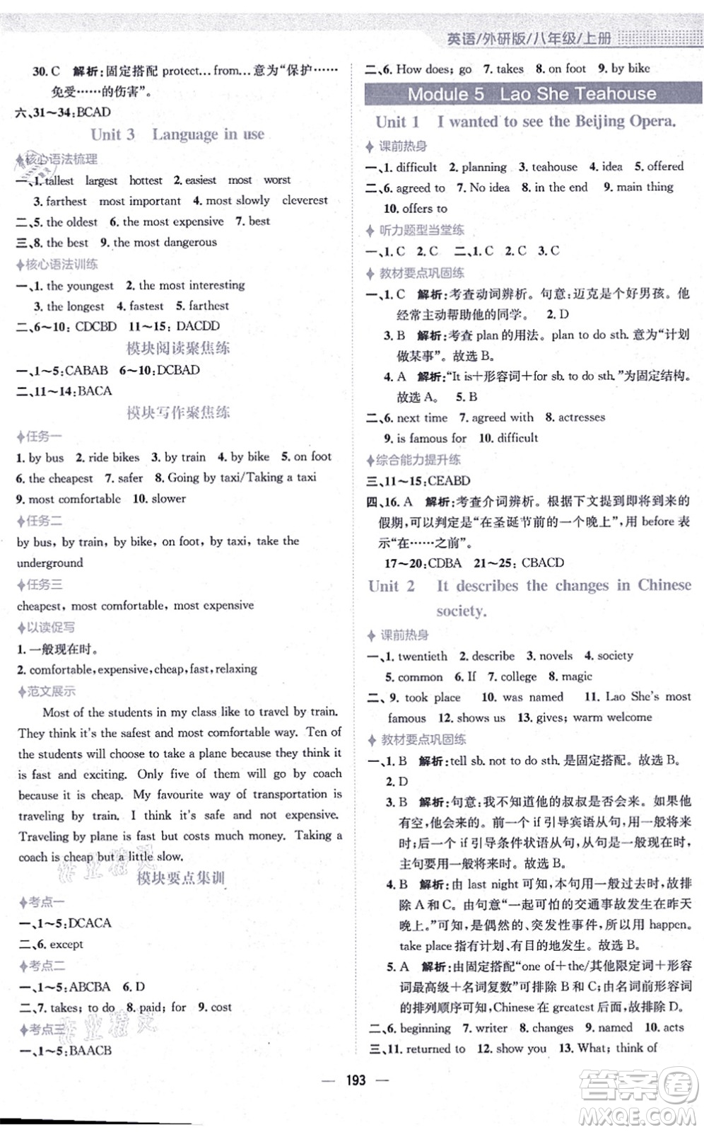 安徽教育出版社2021新編基礎(chǔ)訓練八年級英語上冊外研版答案