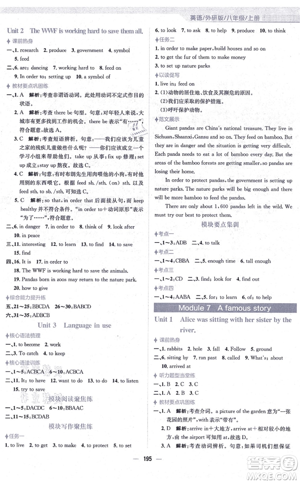 安徽教育出版社2021新編基礎(chǔ)訓練八年級英語上冊外研版答案
