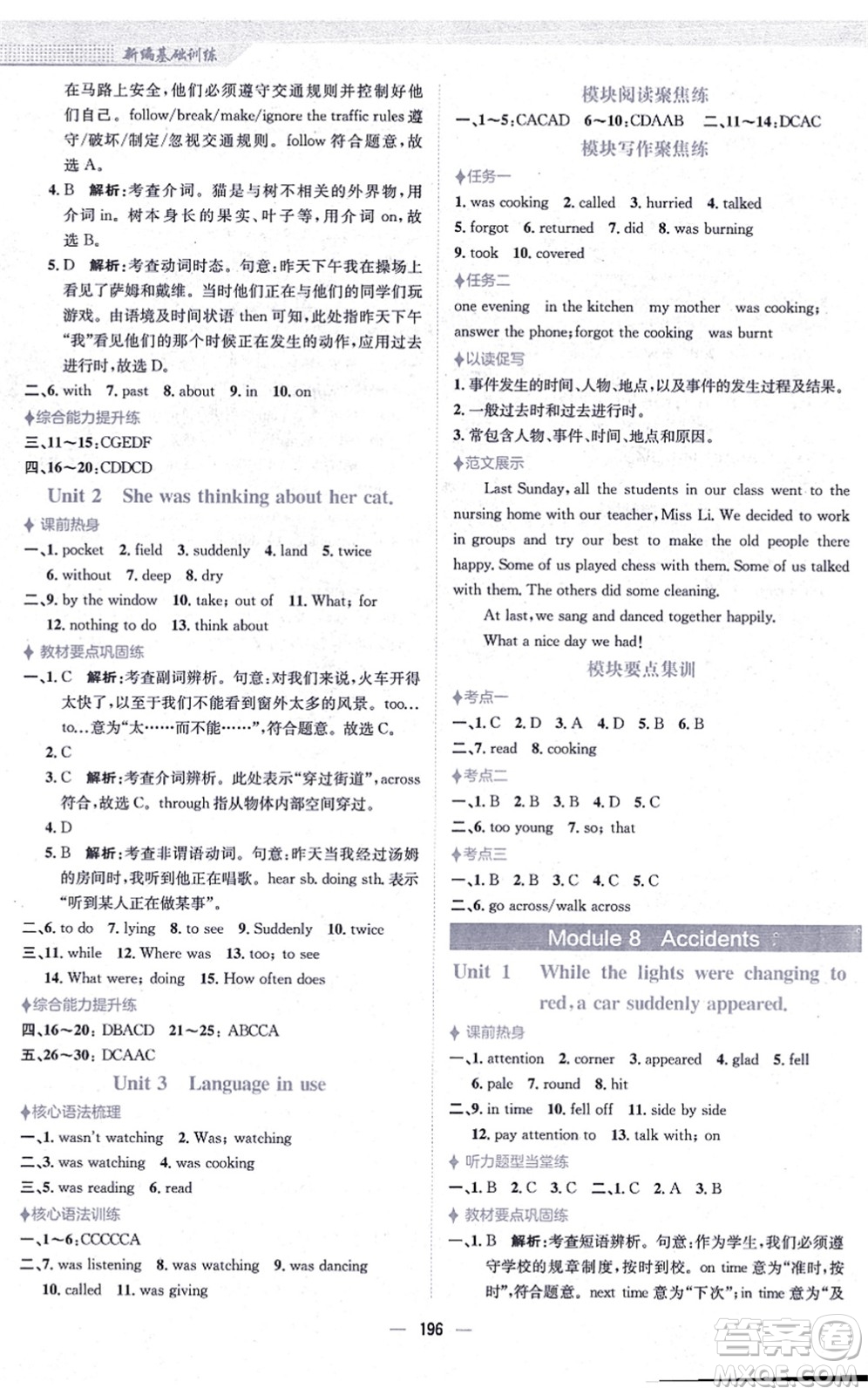 安徽教育出版社2021新編基礎(chǔ)訓練八年級英語上冊外研版答案