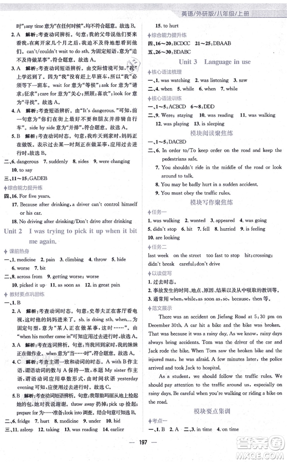 安徽教育出版社2021新編基礎(chǔ)訓練八年級英語上冊外研版答案
