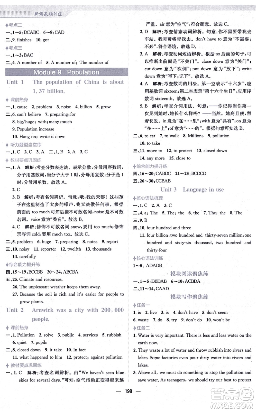 安徽教育出版社2021新編基礎(chǔ)訓練八年級英語上冊外研版答案