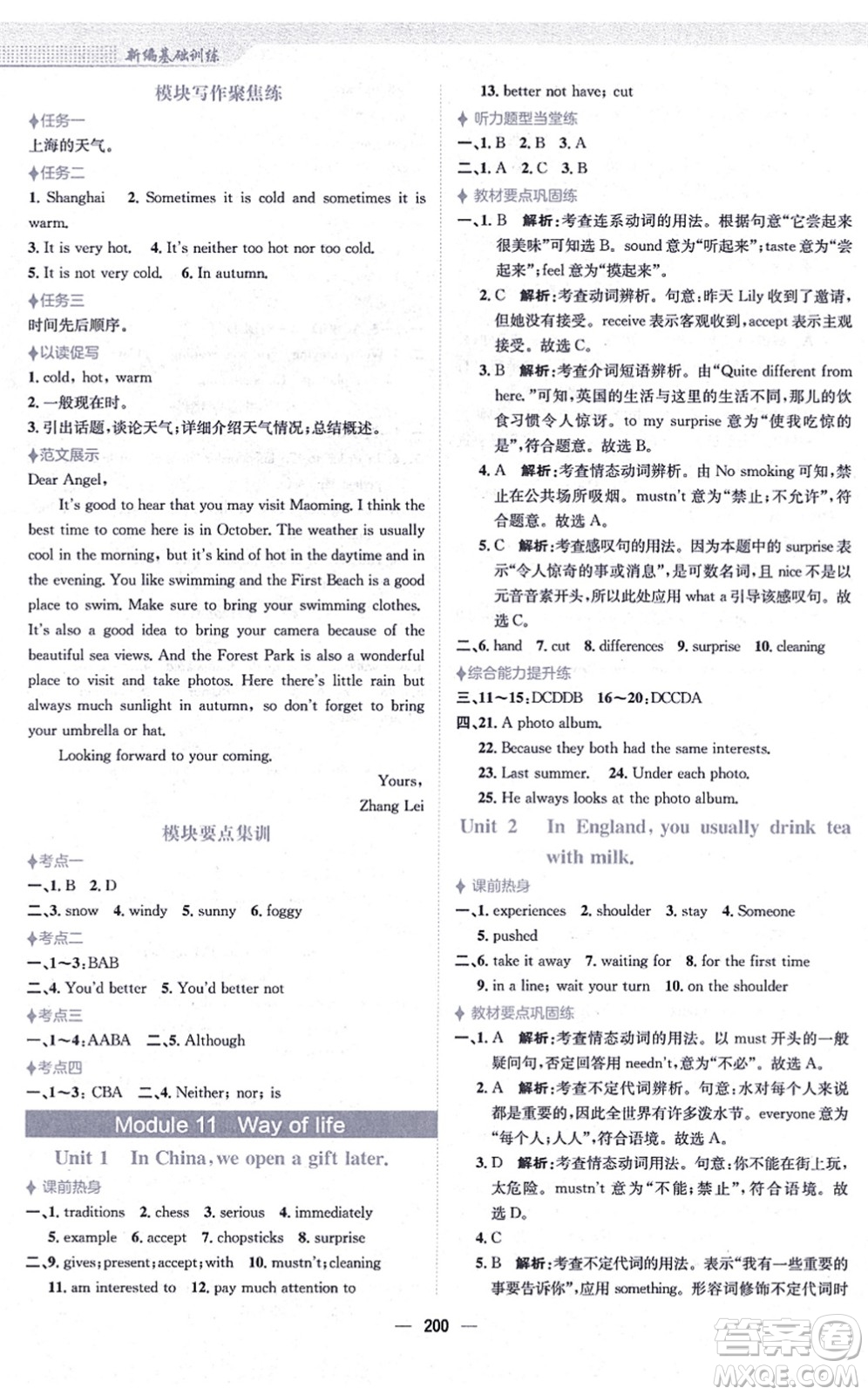 安徽教育出版社2021新編基礎(chǔ)訓練八年級英語上冊外研版答案