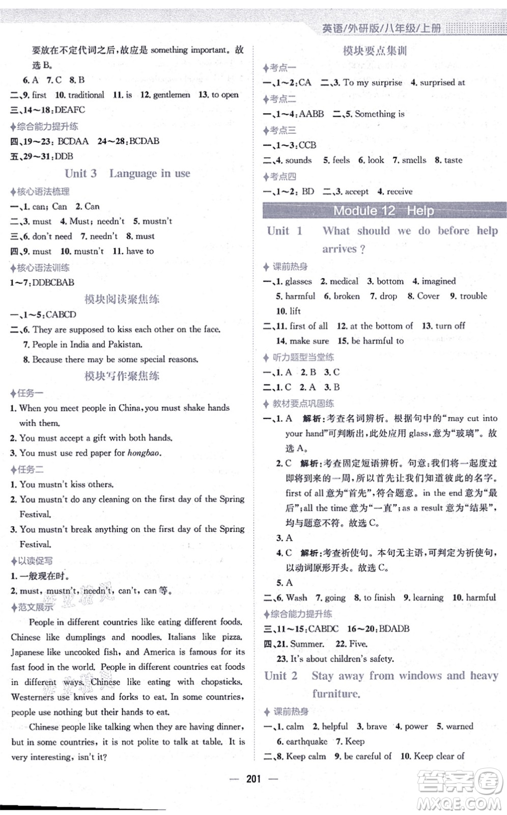 安徽教育出版社2021新編基礎(chǔ)訓練八年級英語上冊外研版答案