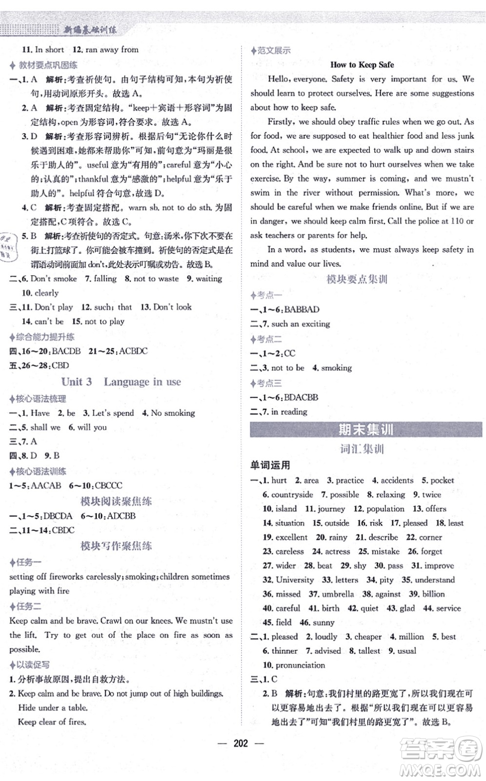 安徽教育出版社2021新編基礎(chǔ)訓練八年級英語上冊外研版答案
