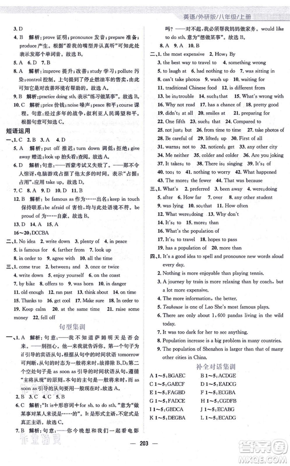 安徽教育出版社2021新編基礎(chǔ)訓練八年級英語上冊外研版答案