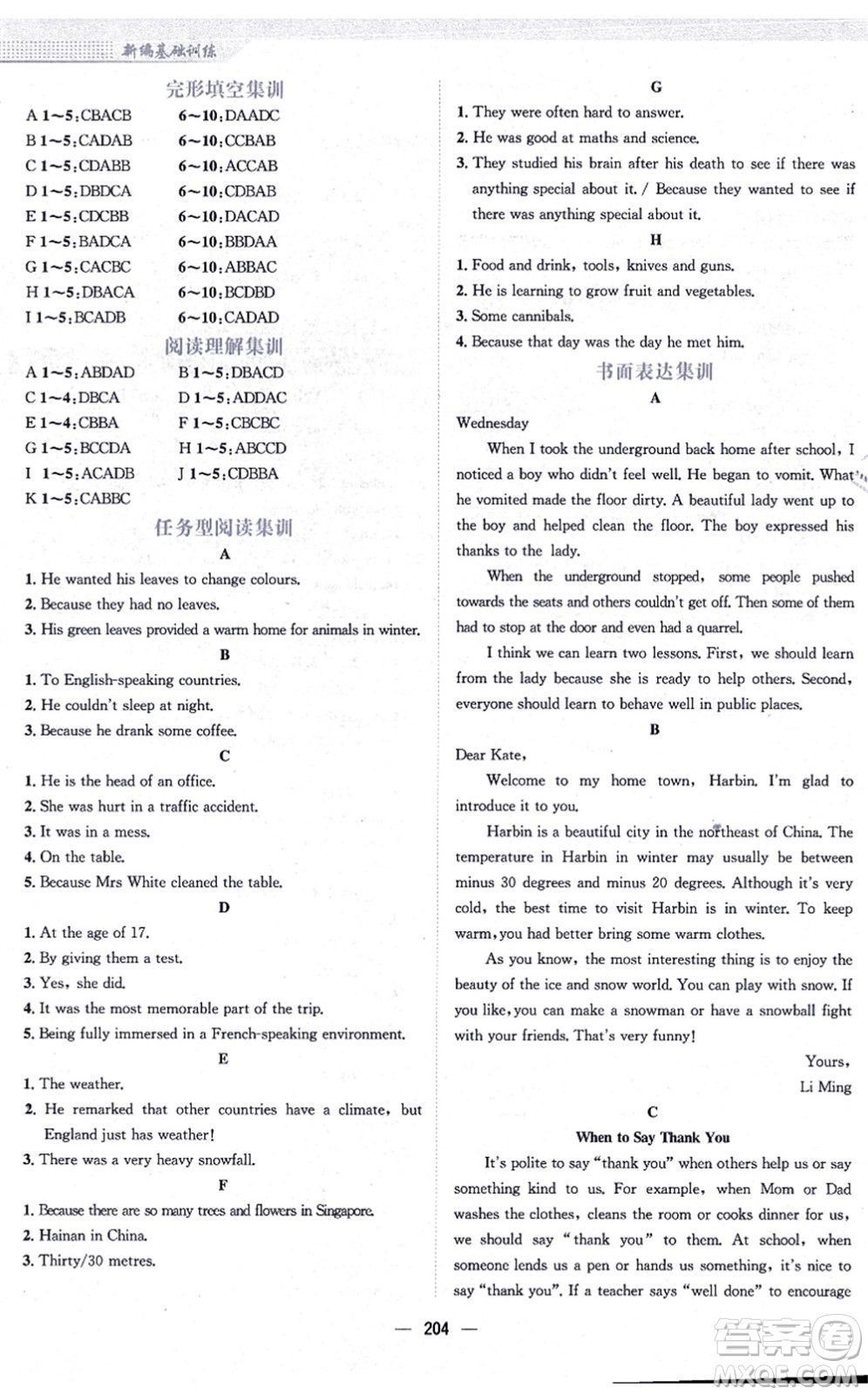 安徽教育出版社2021新編基礎(chǔ)訓練八年級英語上冊外研版答案
