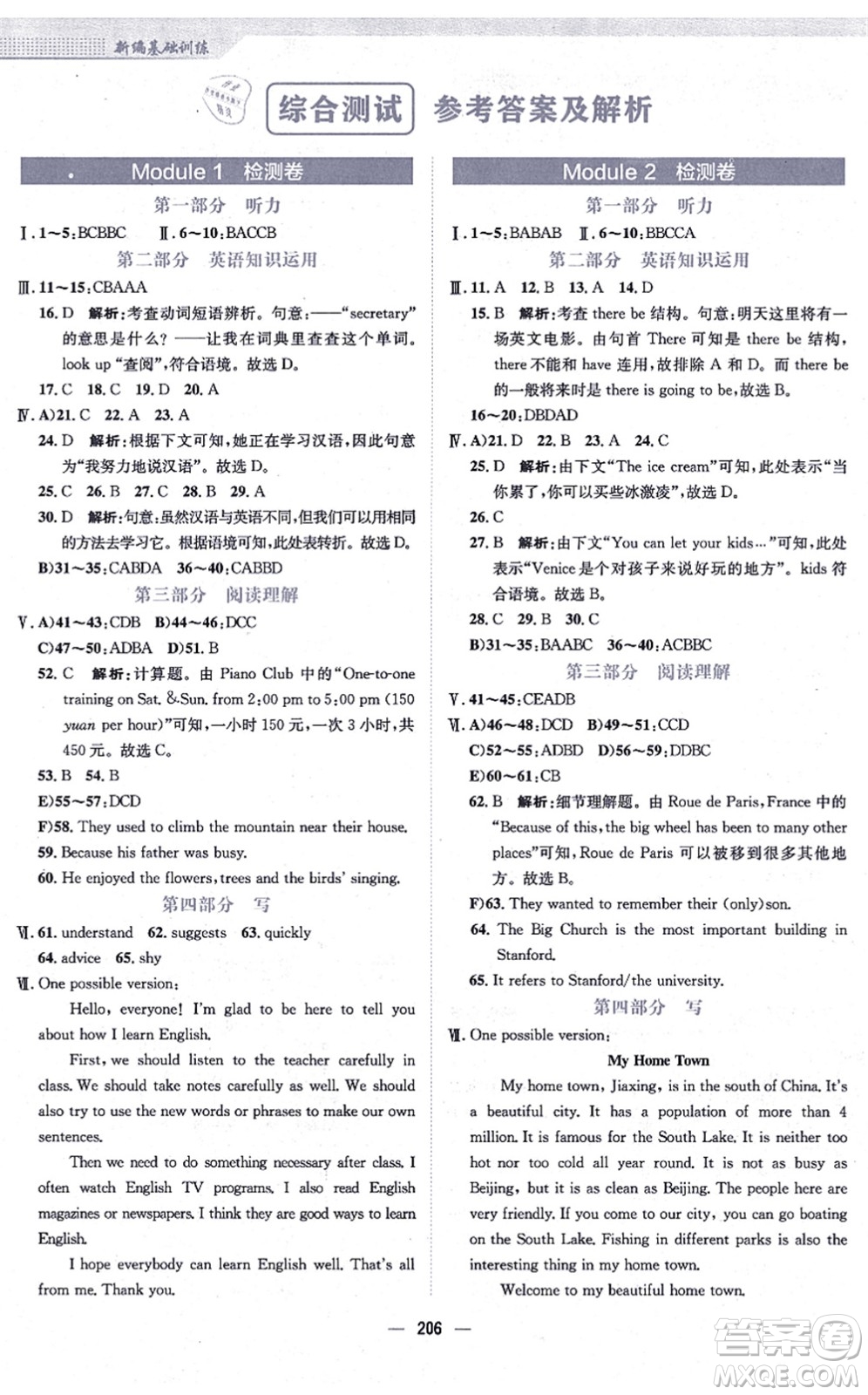 安徽教育出版社2021新編基礎(chǔ)訓練八年級英語上冊外研版答案
