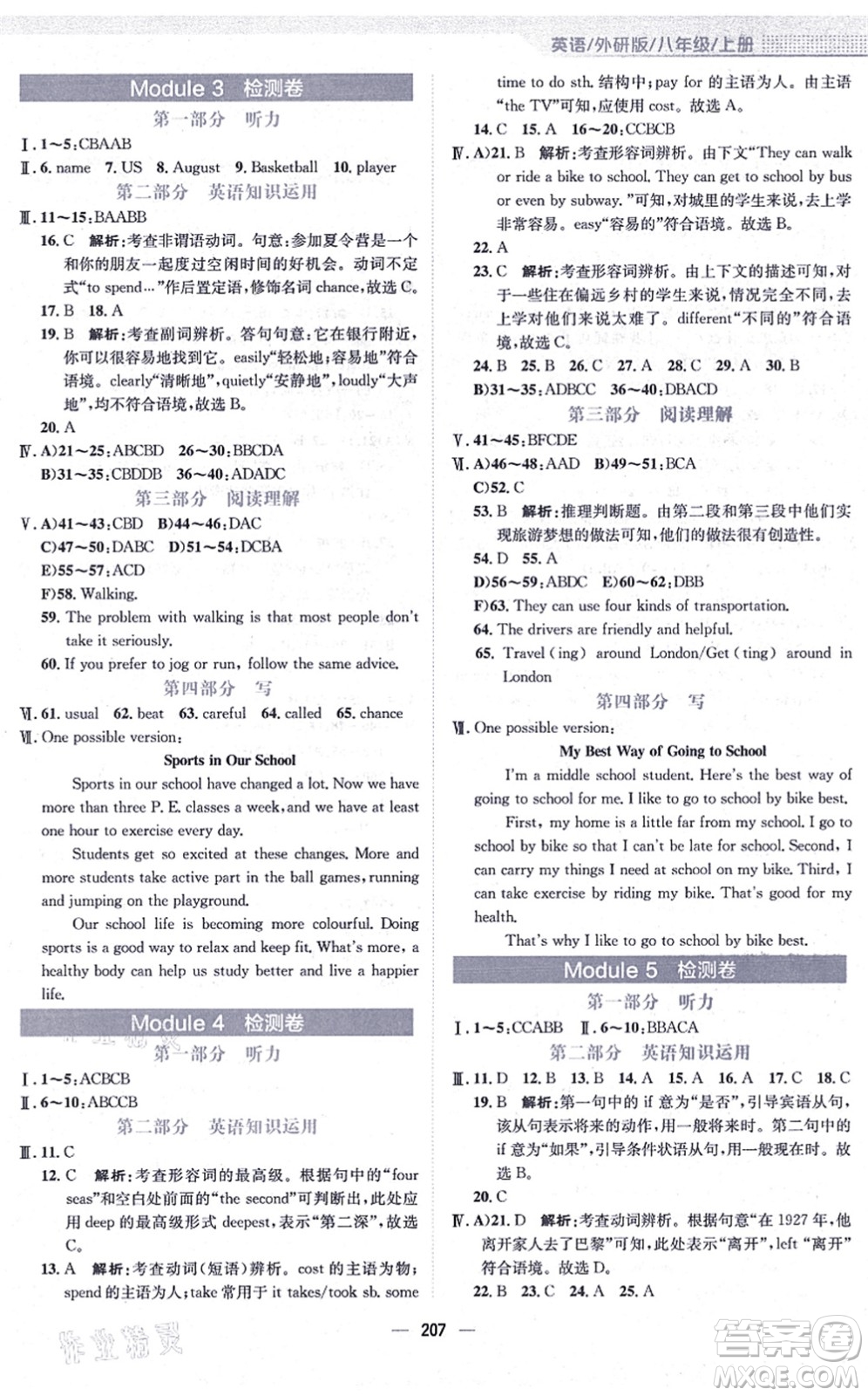 安徽教育出版社2021新編基礎(chǔ)訓練八年級英語上冊外研版答案