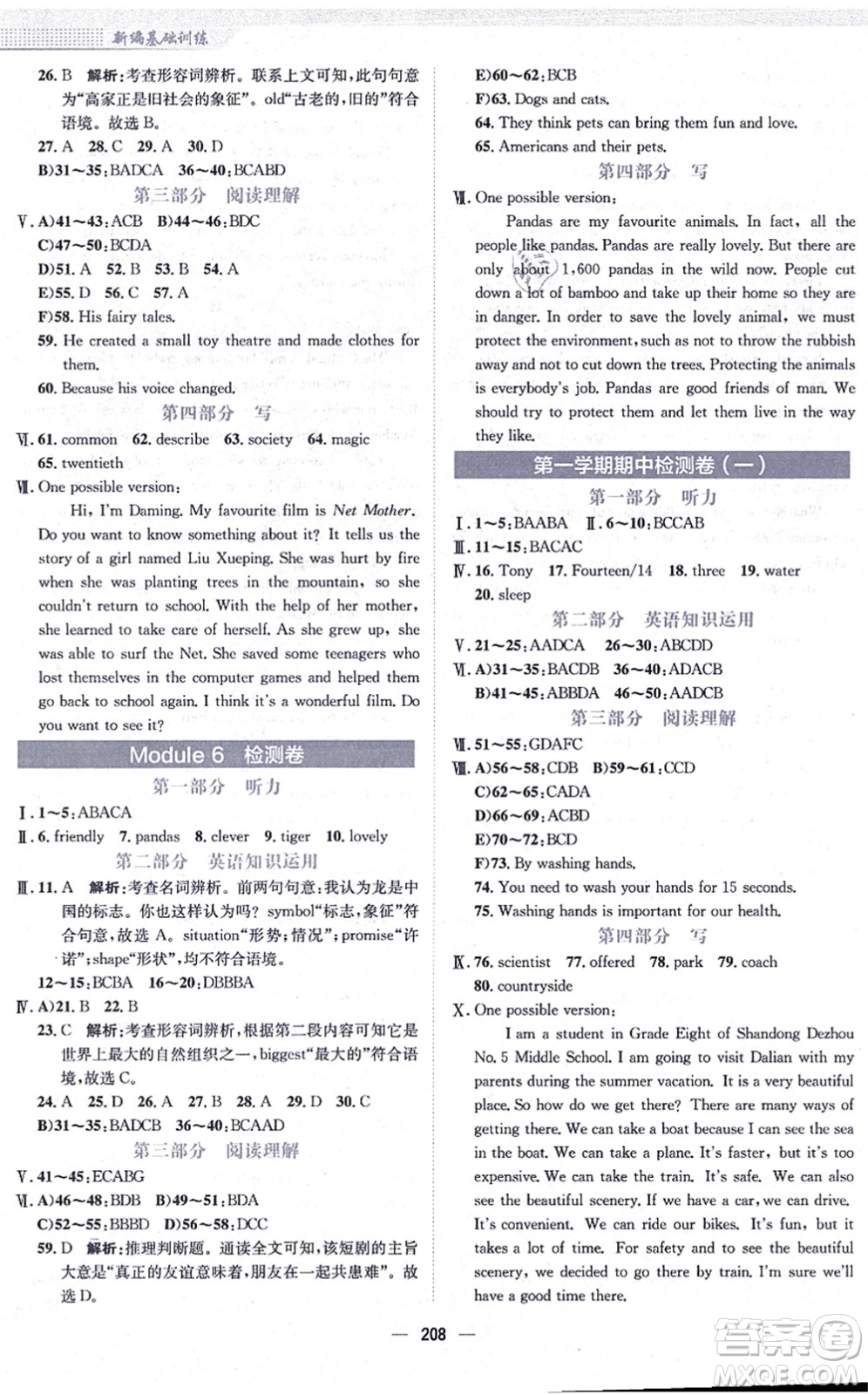 安徽教育出版社2021新編基礎(chǔ)訓練八年級英語上冊外研版答案