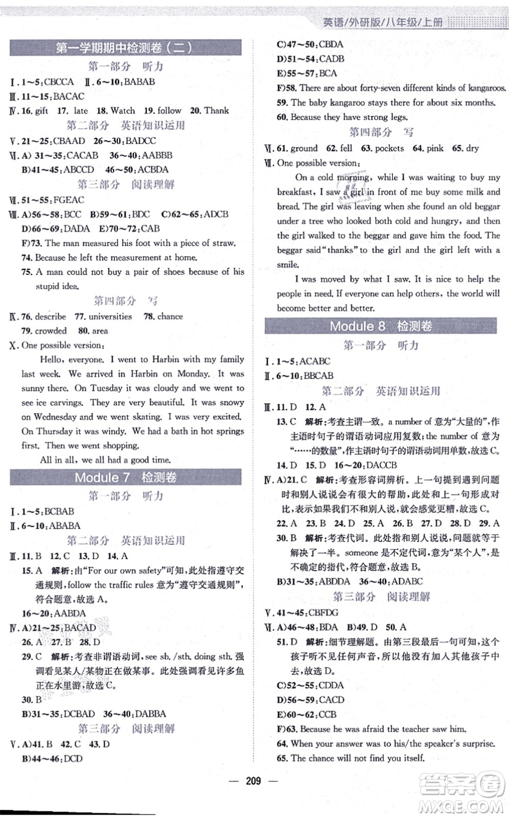 安徽教育出版社2021新編基礎(chǔ)訓練八年級英語上冊外研版答案