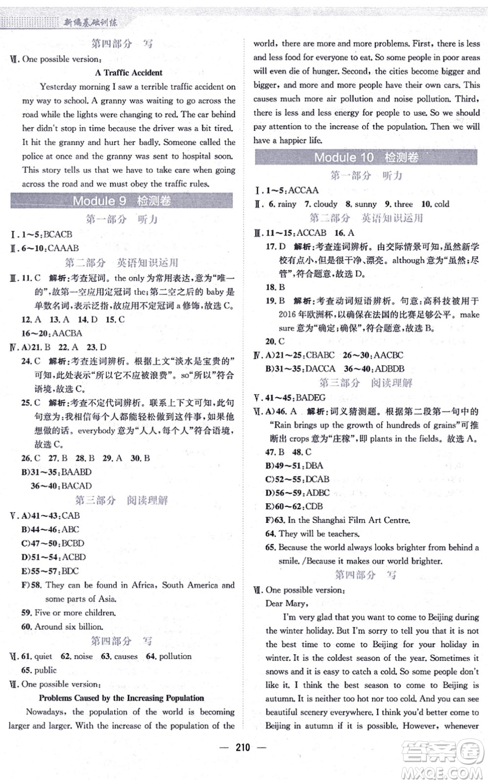 安徽教育出版社2021新編基礎(chǔ)訓練八年級英語上冊外研版答案
