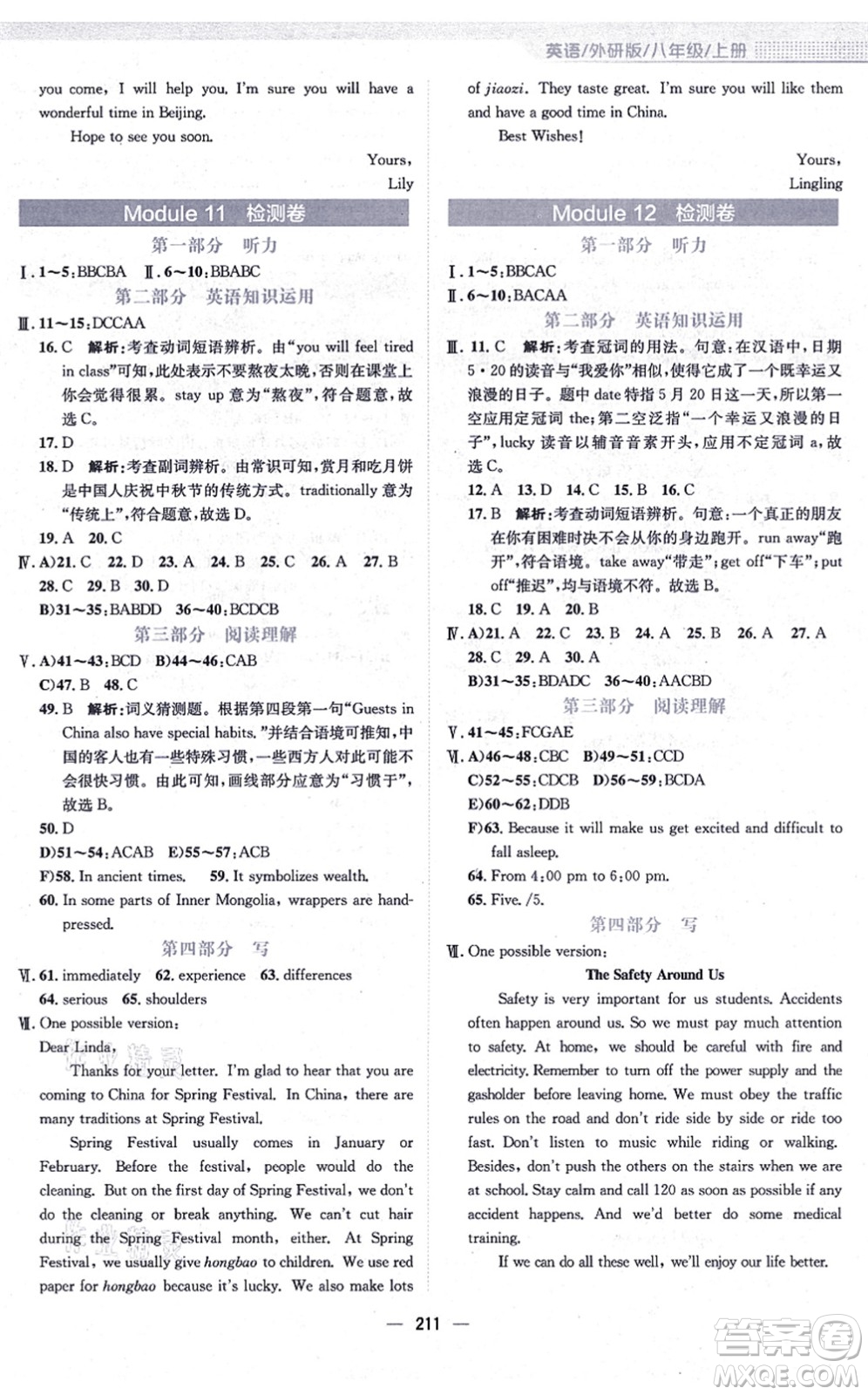 安徽教育出版社2021新編基礎(chǔ)訓練八年級英語上冊外研版答案
