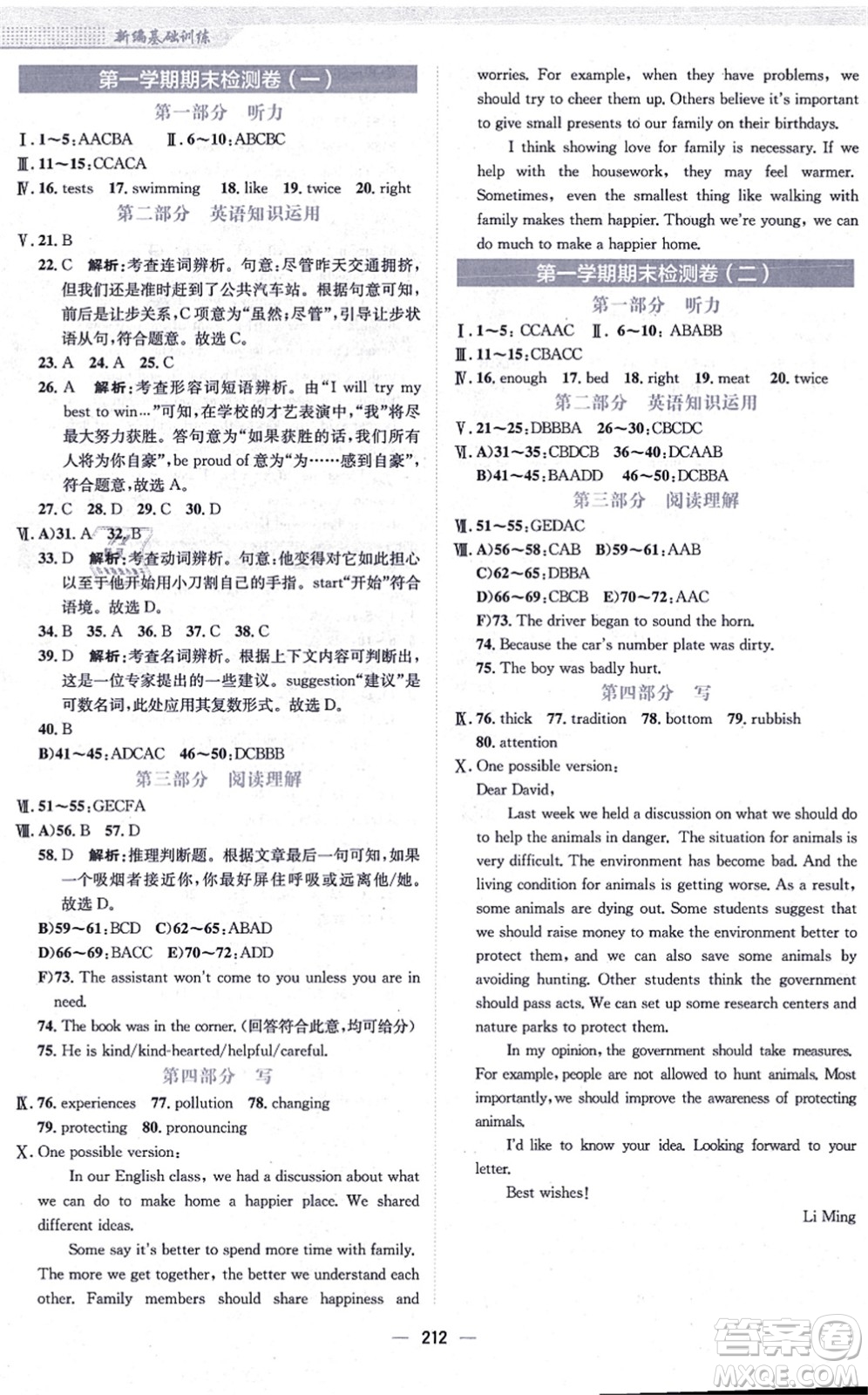 安徽教育出版社2021新編基礎(chǔ)訓練八年級英語上冊外研版答案