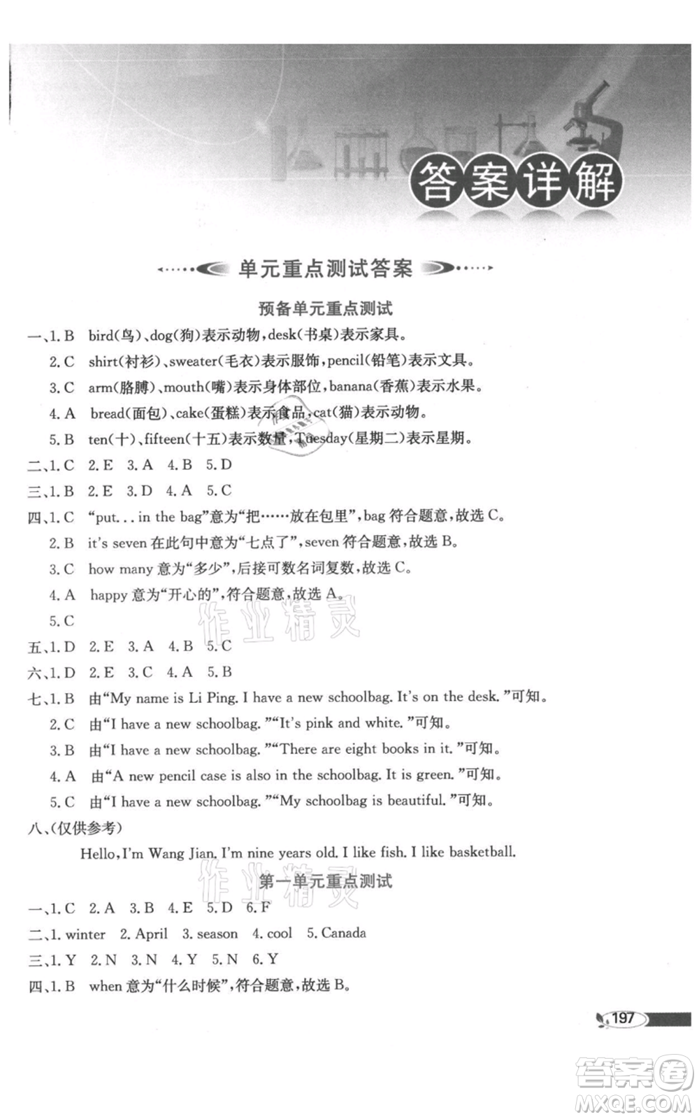 陜西人民教育出版社2021小學(xué)教材全解三年級起點(diǎn)四年級上冊英語外研劍橋版參考答案