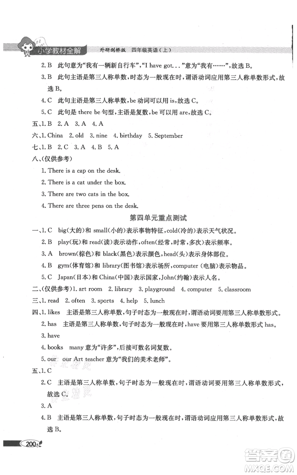 陜西人民教育出版社2021小學(xué)教材全解三年級起點(diǎn)四年級上冊英語外研劍橋版參考答案