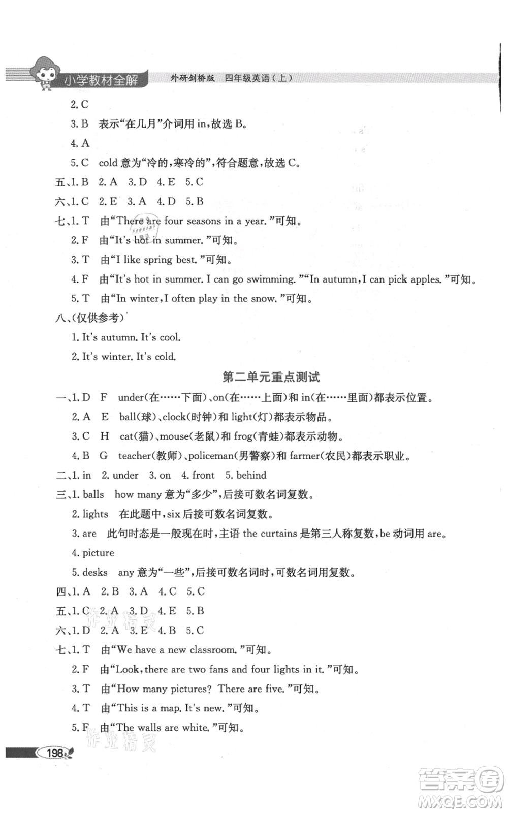 陜西人民教育出版社2021小學(xué)教材全解三年級起點(diǎn)四年級上冊英語外研劍橋版參考答案