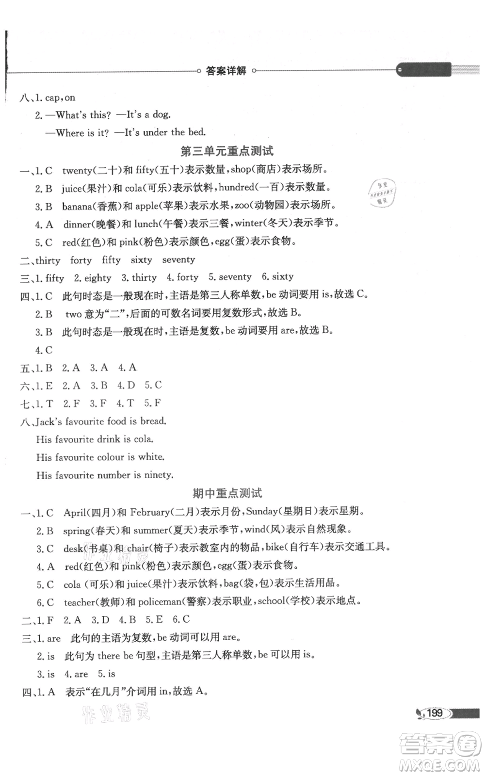 陜西人民教育出版社2021小學(xué)教材全解三年級起點(diǎn)四年級上冊英語外研劍橋版參考答案