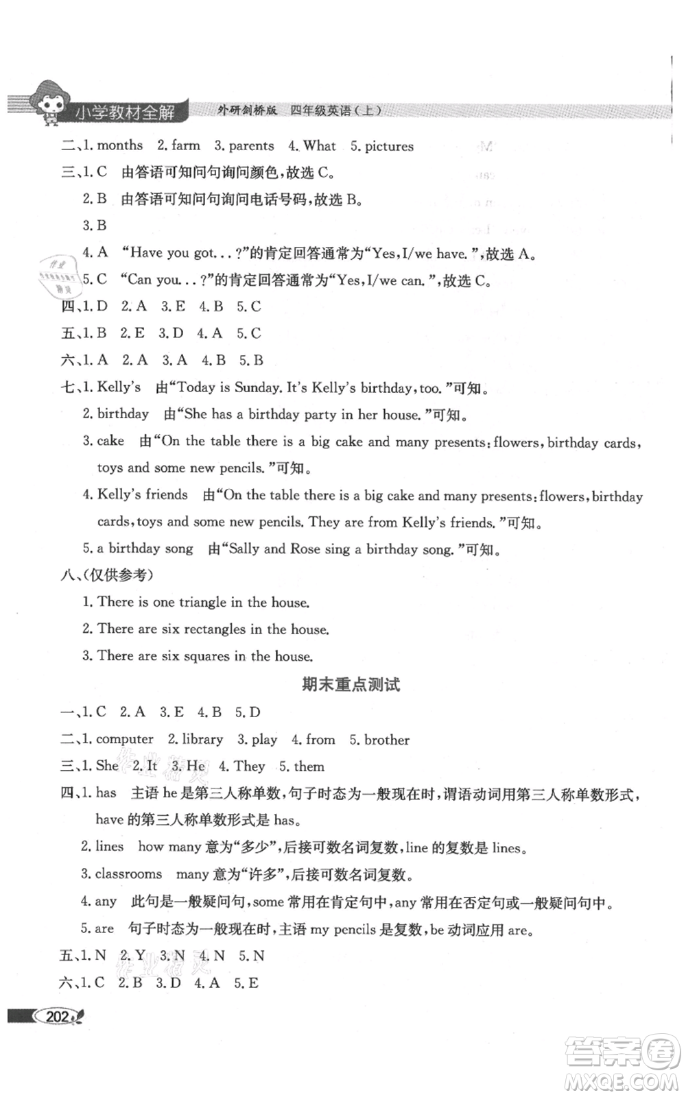 陜西人民教育出版社2021小學(xué)教材全解三年級起點(diǎn)四年級上冊英語外研劍橋版參考答案