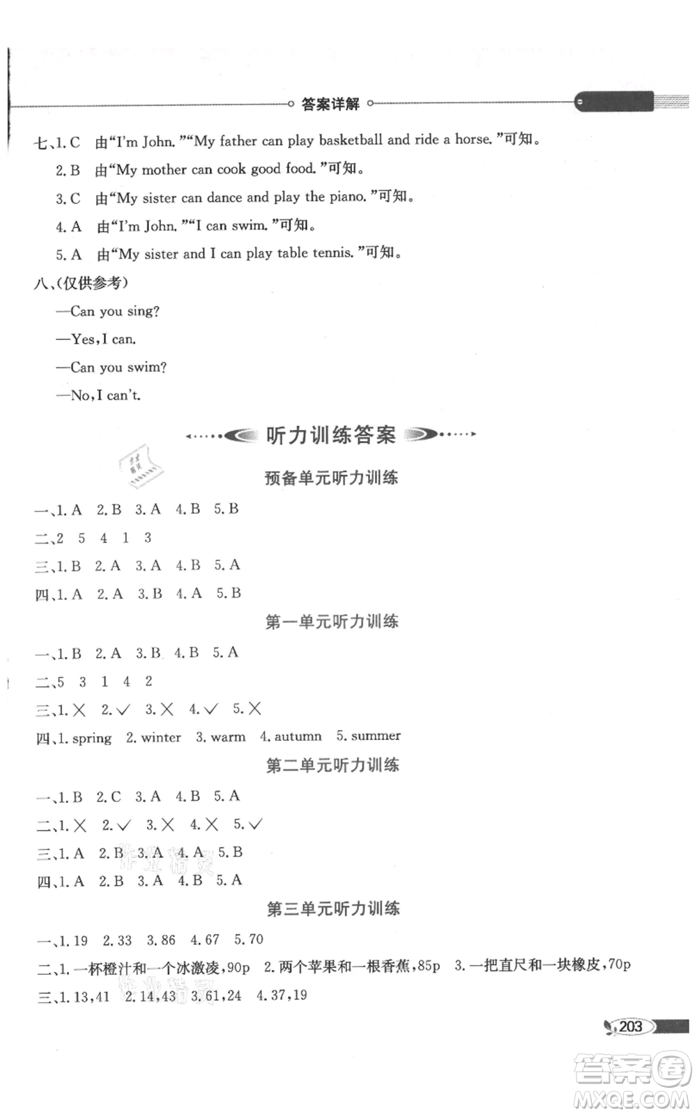 陜西人民教育出版社2021小學(xué)教材全解三年級起點(diǎn)四年級上冊英語外研劍橋版參考答案