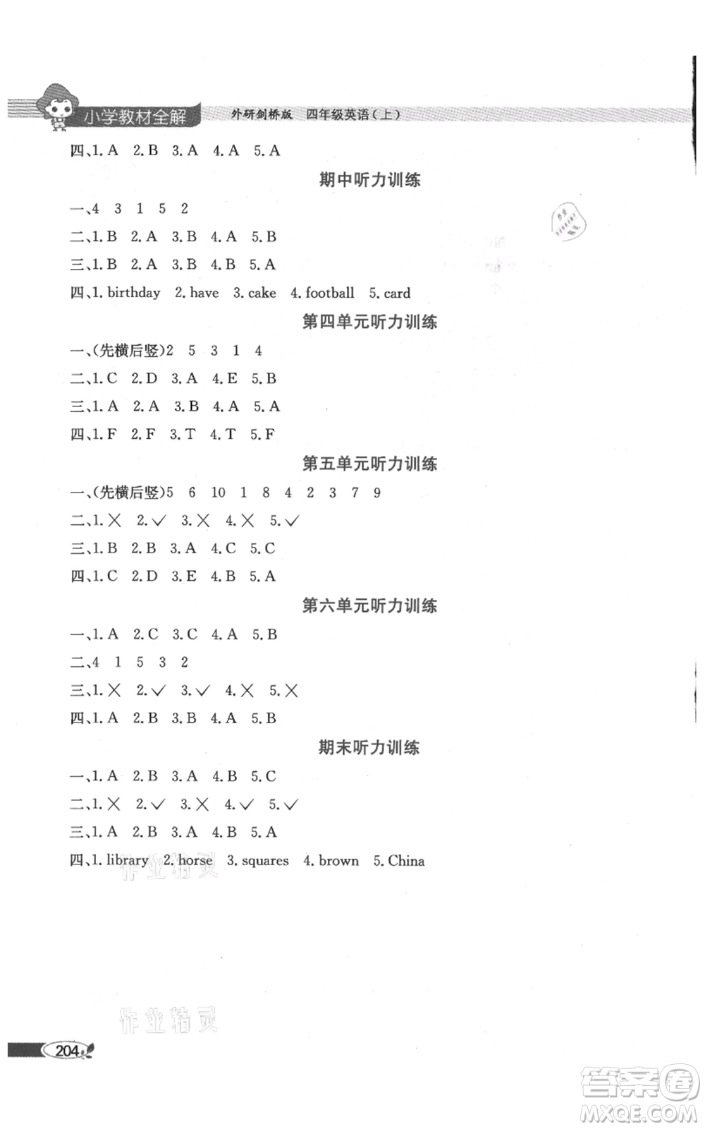陜西人民教育出版社2021小學(xué)教材全解三年級起點(diǎn)四年級上冊英語外研劍橋版參考答案