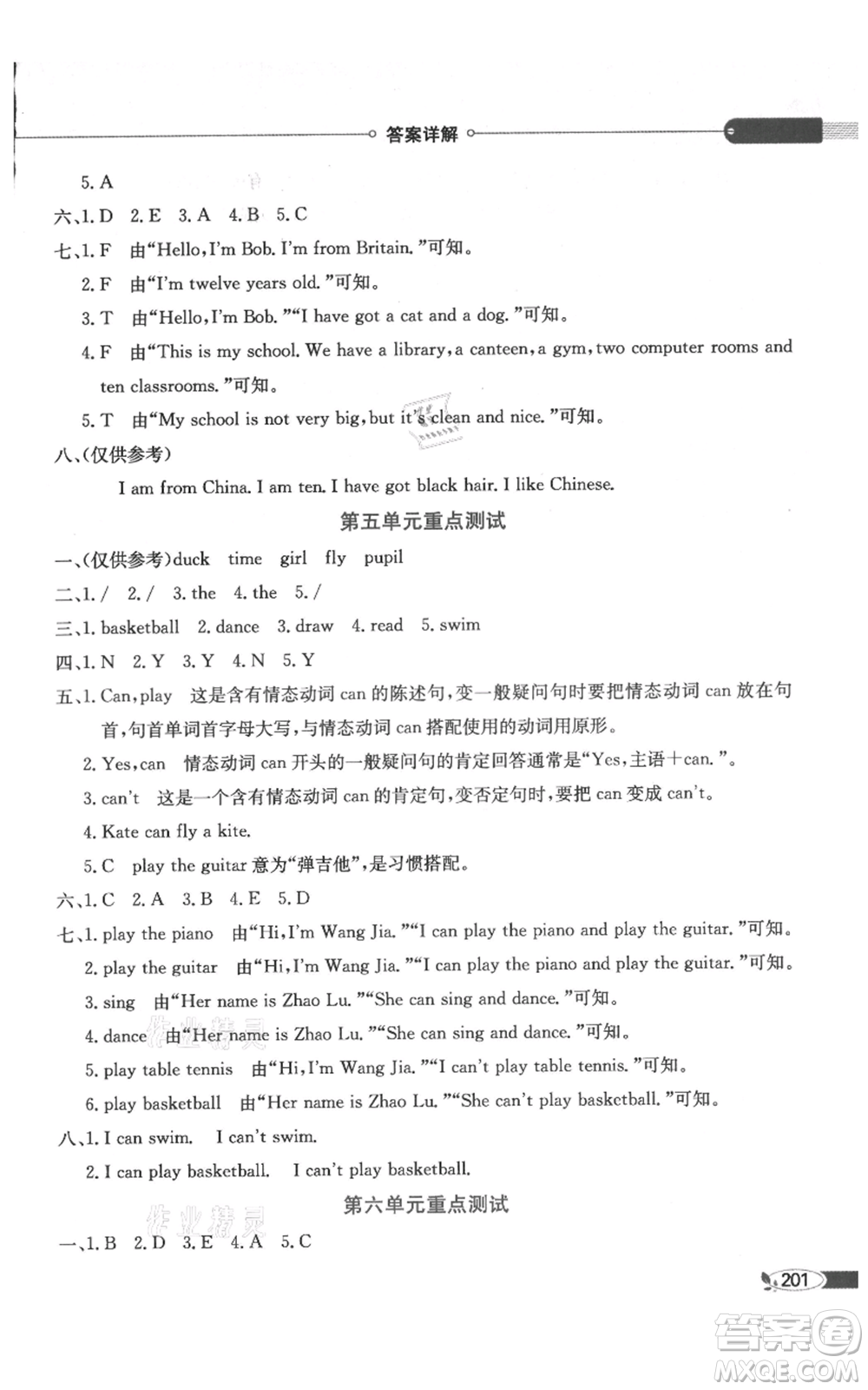 陜西人民教育出版社2021小學(xué)教材全解三年級起點(diǎn)四年級上冊英語外研劍橋版參考答案