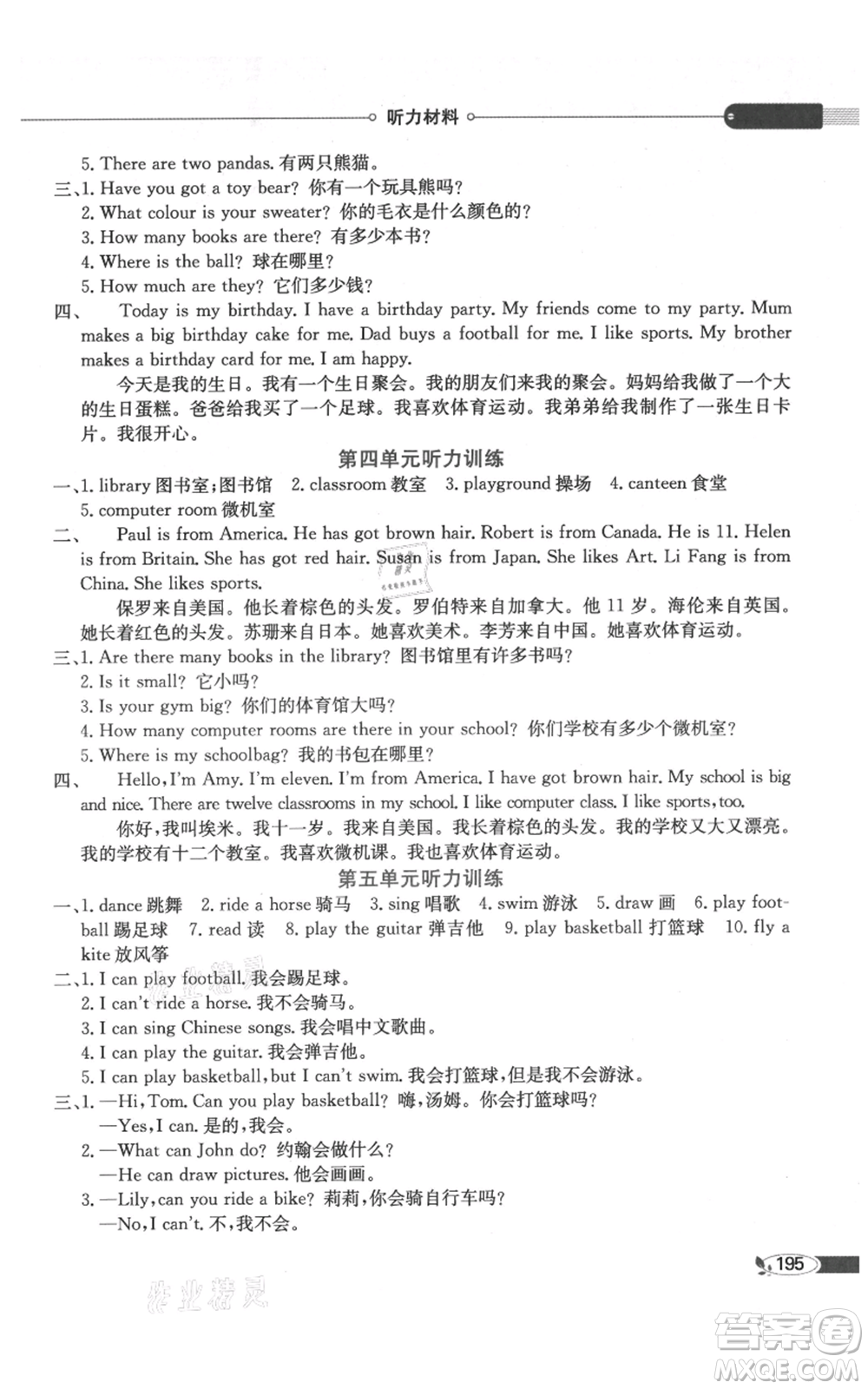 陜西人民教育出版社2021小學(xué)教材全解三年級起點(diǎn)四年級上冊英語外研劍橋版參考答案