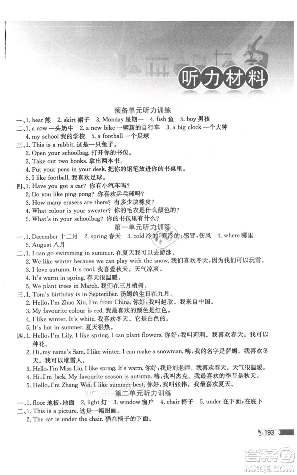陜西人民教育出版社2021小學(xué)教材全解三年級起點(diǎn)四年級上冊英語外研劍橋版參考答案