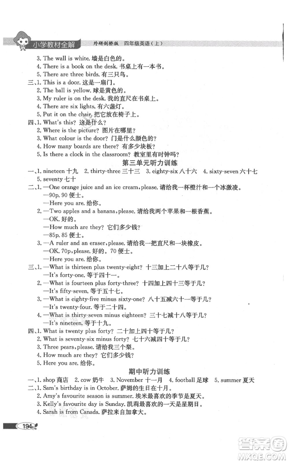 陜西人民教育出版社2021小學(xué)教材全解三年級起點(diǎn)四年級上冊英語外研劍橋版參考答案
