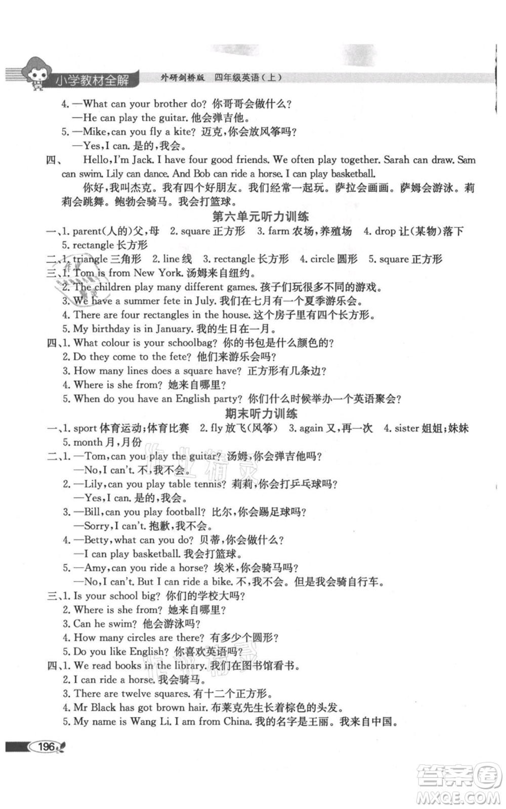 陜西人民教育出版社2021小學(xué)教材全解三年級起點(diǎn)四年級上冊英語外研劍橋版參考答案