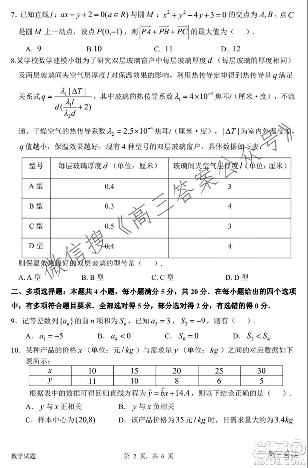 惠州市2022屆高三第二次調(diào)研考試數(shù)學(xué)試題及答案