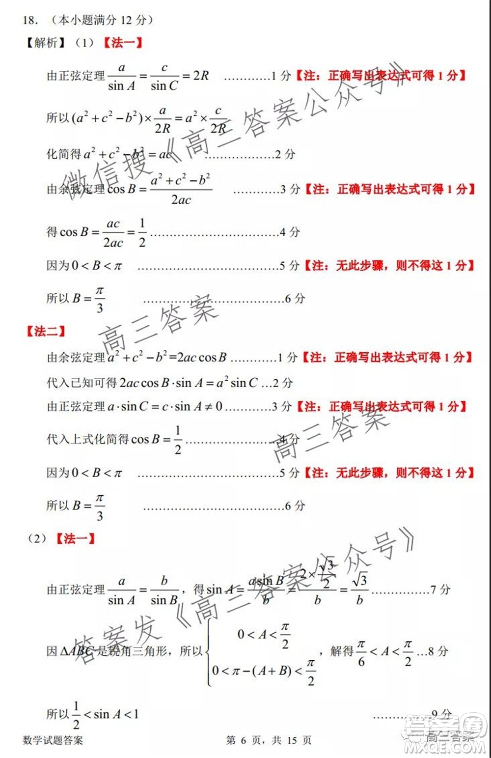 惠州市2022屆高三第二次調(diào)研考試數(shù)學(xué)試題及答案