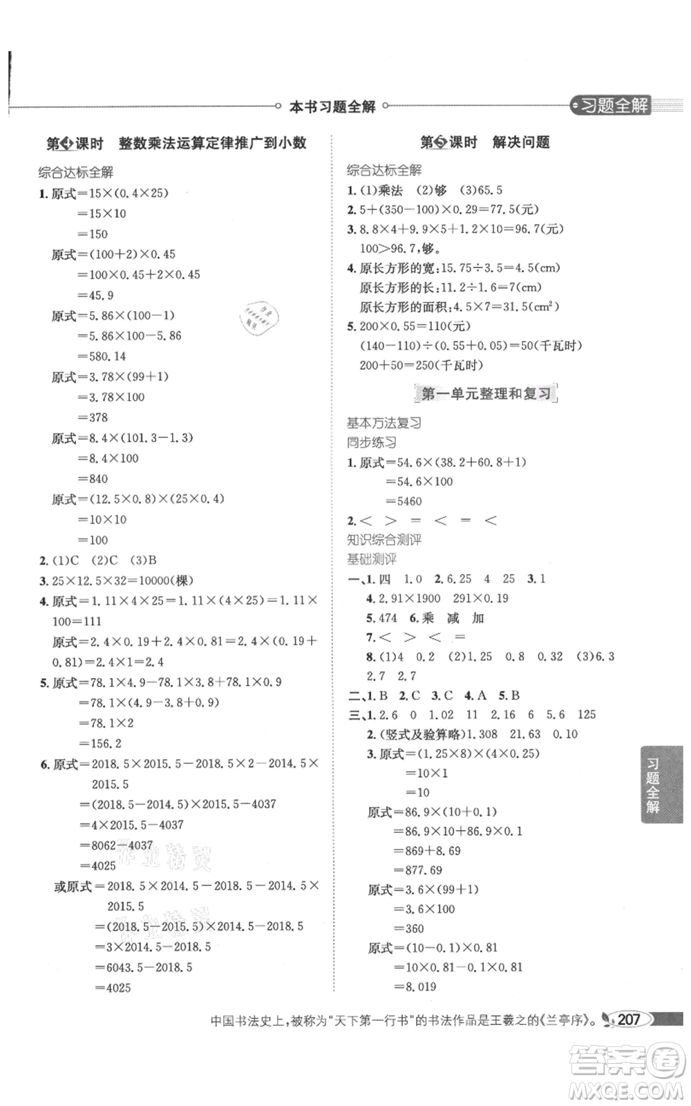陜西人民教育出版社2021小學(xué)教材全解五年級(jí)上冊(cè)數(shù)學(xué)人教版參考答案