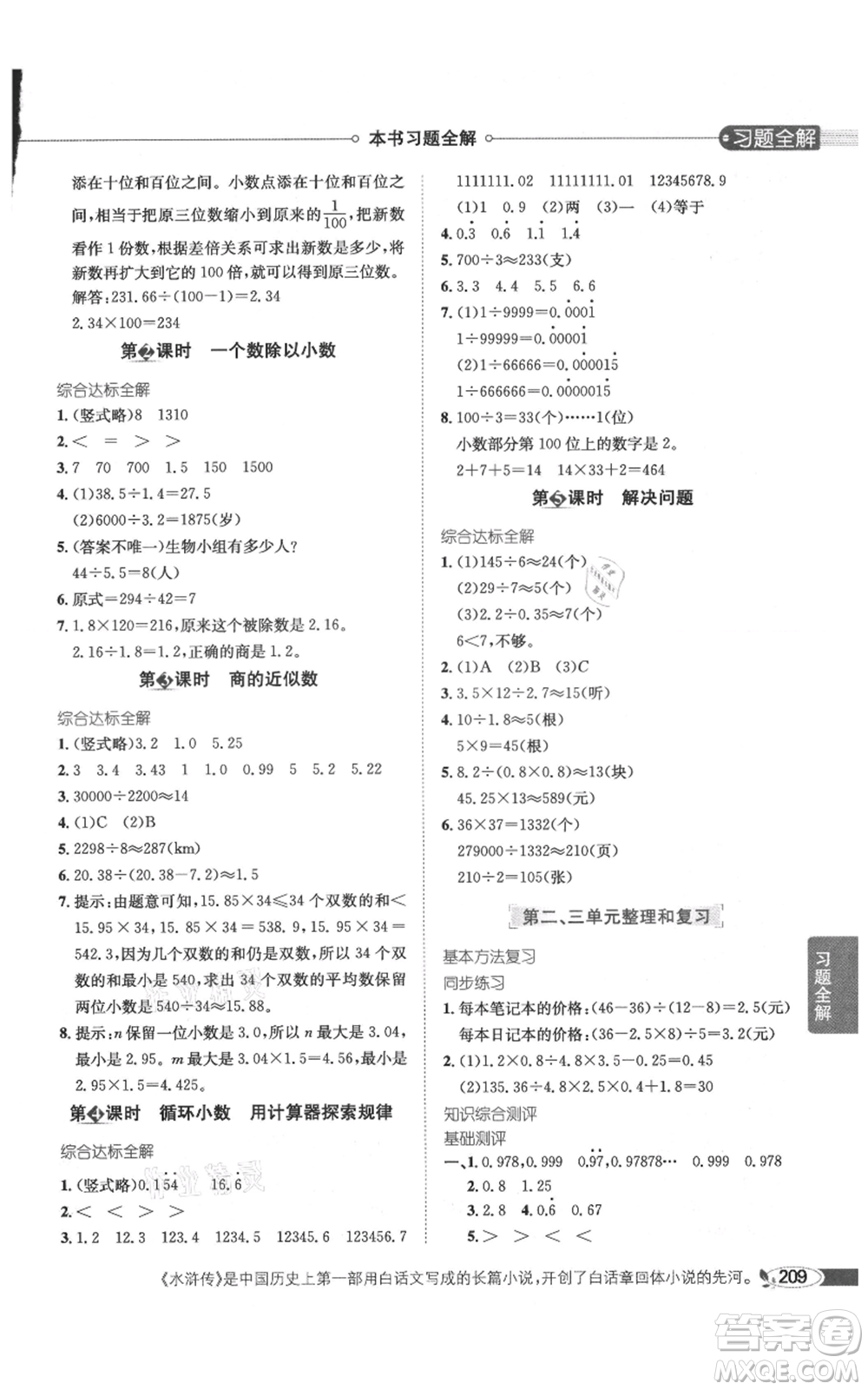 陜西人民教育出版社2021小學(xué)教材全解五年級(jí)上冊(cè)數(shù)學(xué)人教版參考答案