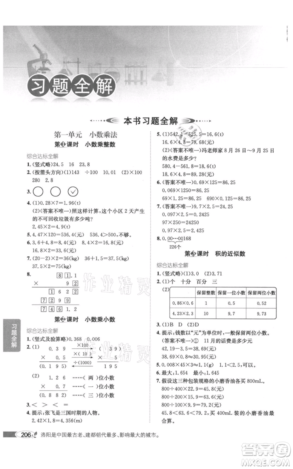 陜西人民教育出版社2021小學(xué)教材全解五年級(jí)上冊(cè)數(shù)學(xué)人教版參考答案