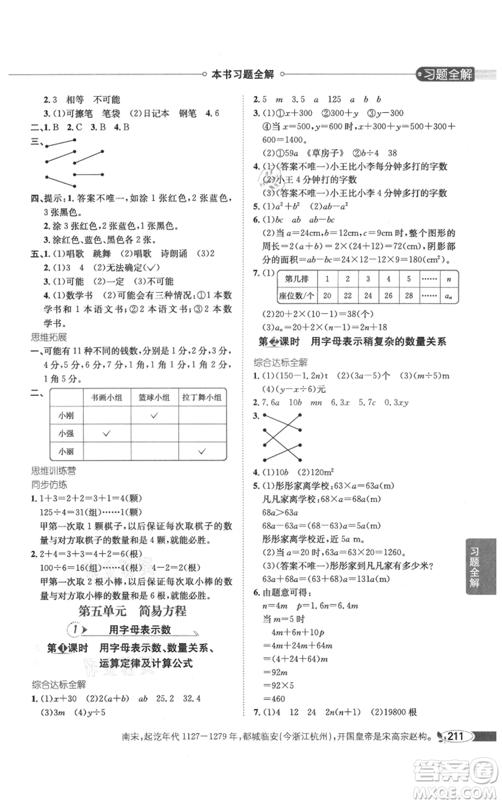 陜西人民教育出版社2021小學(xué)教材全解五年級(jí)上冊(cè)數(shù)學(xué)人教版參考答案