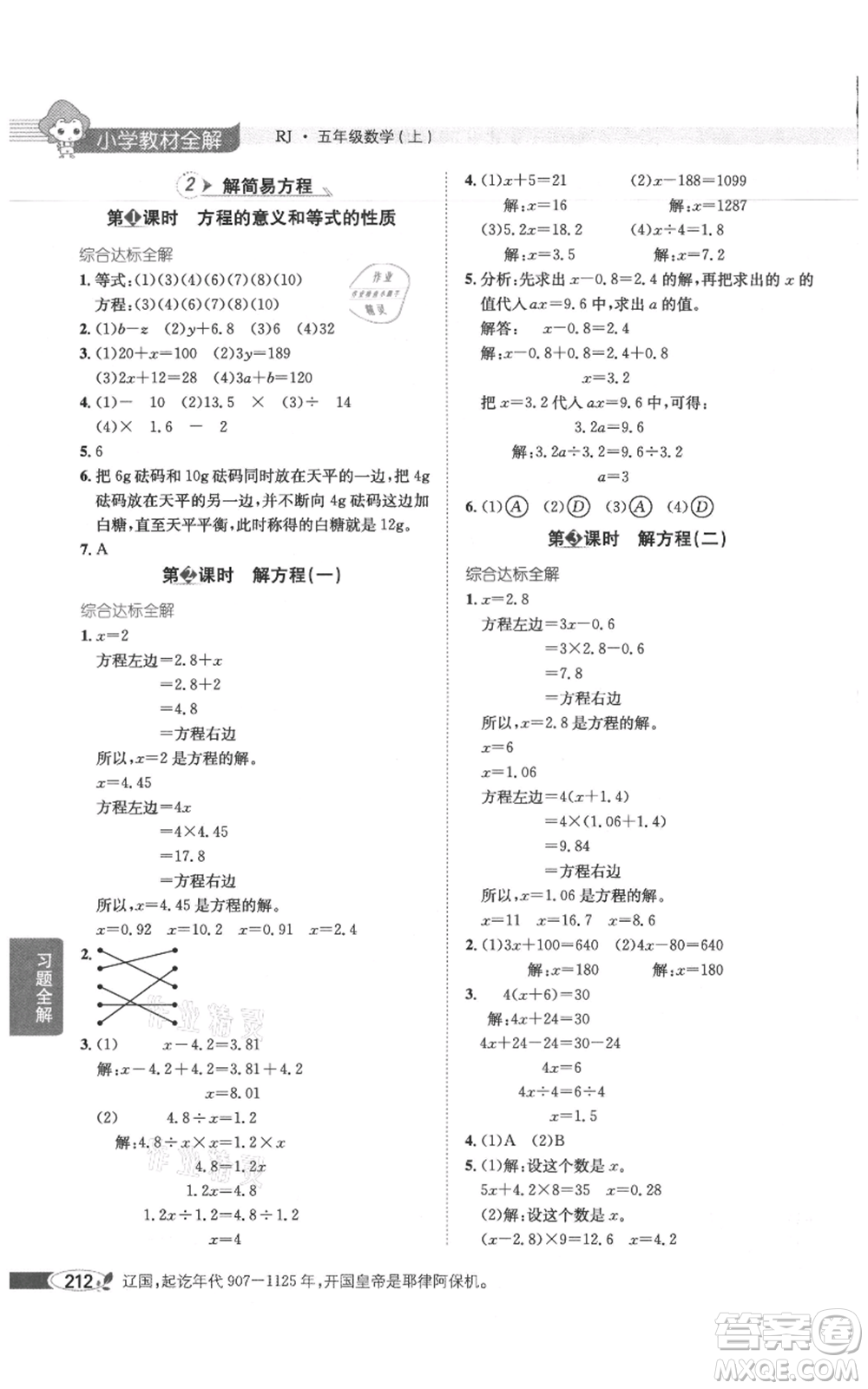 陜西人民教育出版社2021小學(xué)教材全解五年級(jí)上冊(cè)數(shù)學(xué)人教版參考答案