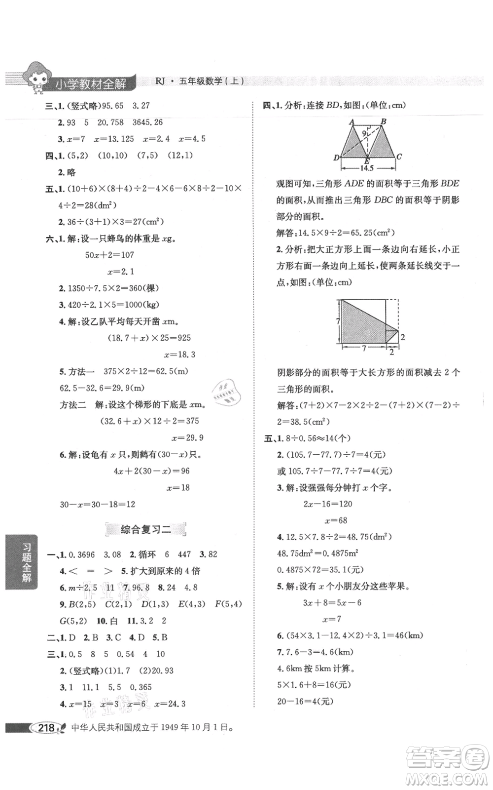 陜西人民教育出版社2021小學(xué)教材全解五年級(jí)上冊(cè)數(shù)學(xué)人教版參考答案