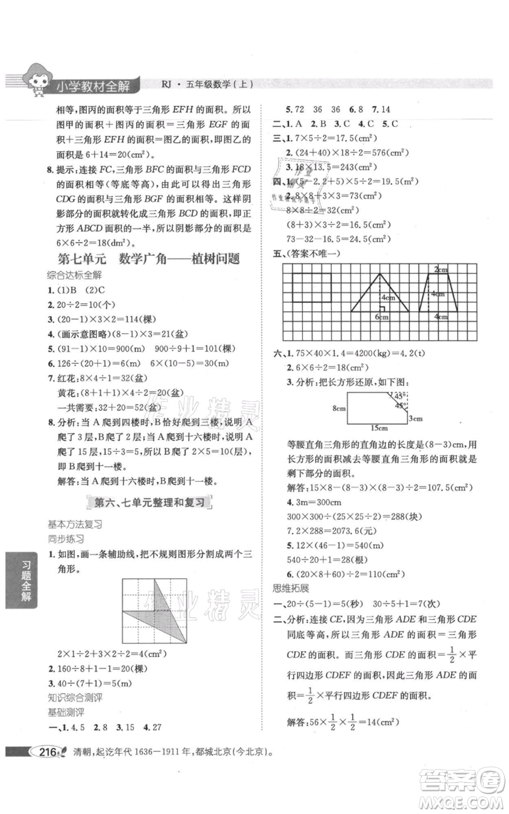 陜西人民教育出版社2021小學(xué)教材全解五年級(jí)上冊(cè)數(shù)學(xué)人教版參考答案