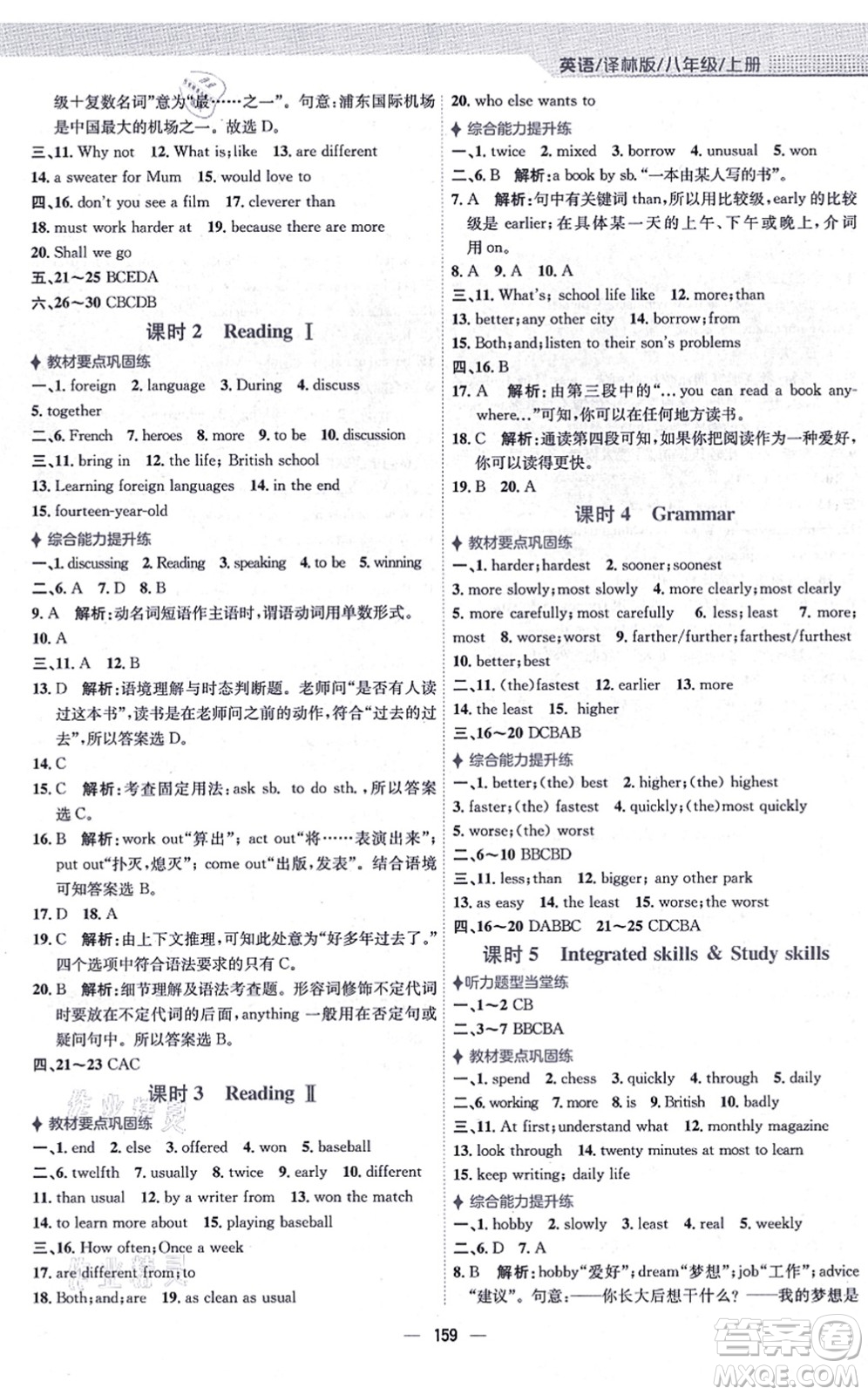 安徽教育出版社2021新編基礎(chǔ)訓(xùn)練八年級英語上冊譯林版答案