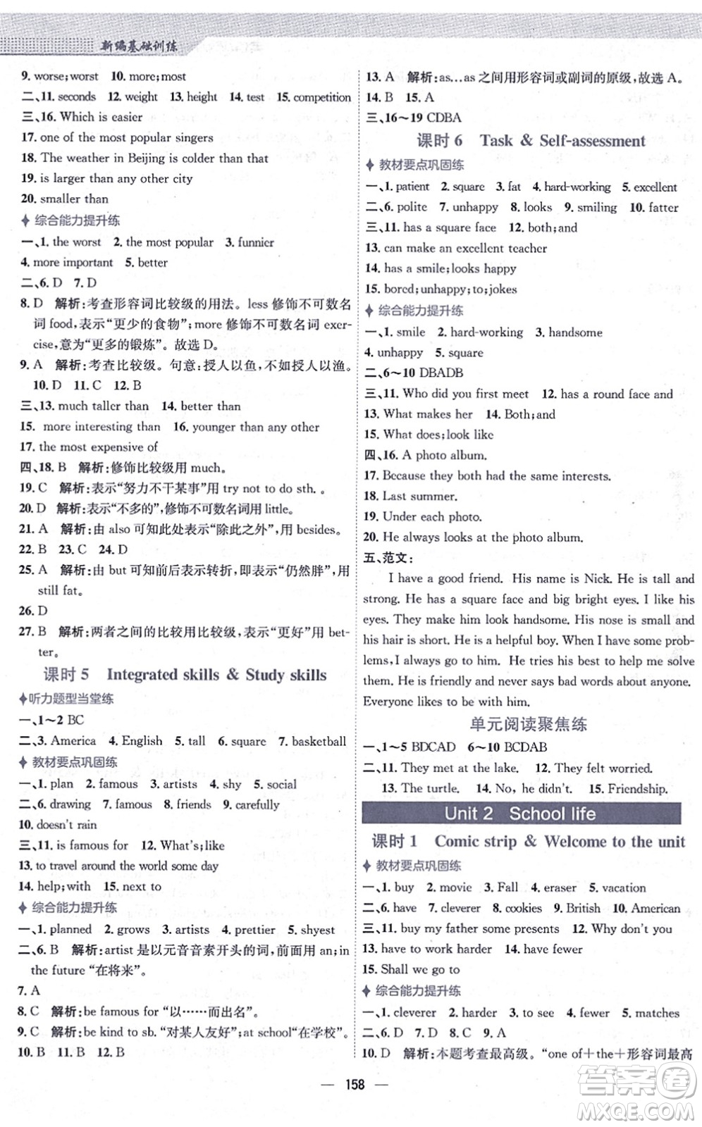 安徽教育出版社2021新編基礎(chǔ)訓(xùn)練八年級英語上冊譯林版答案