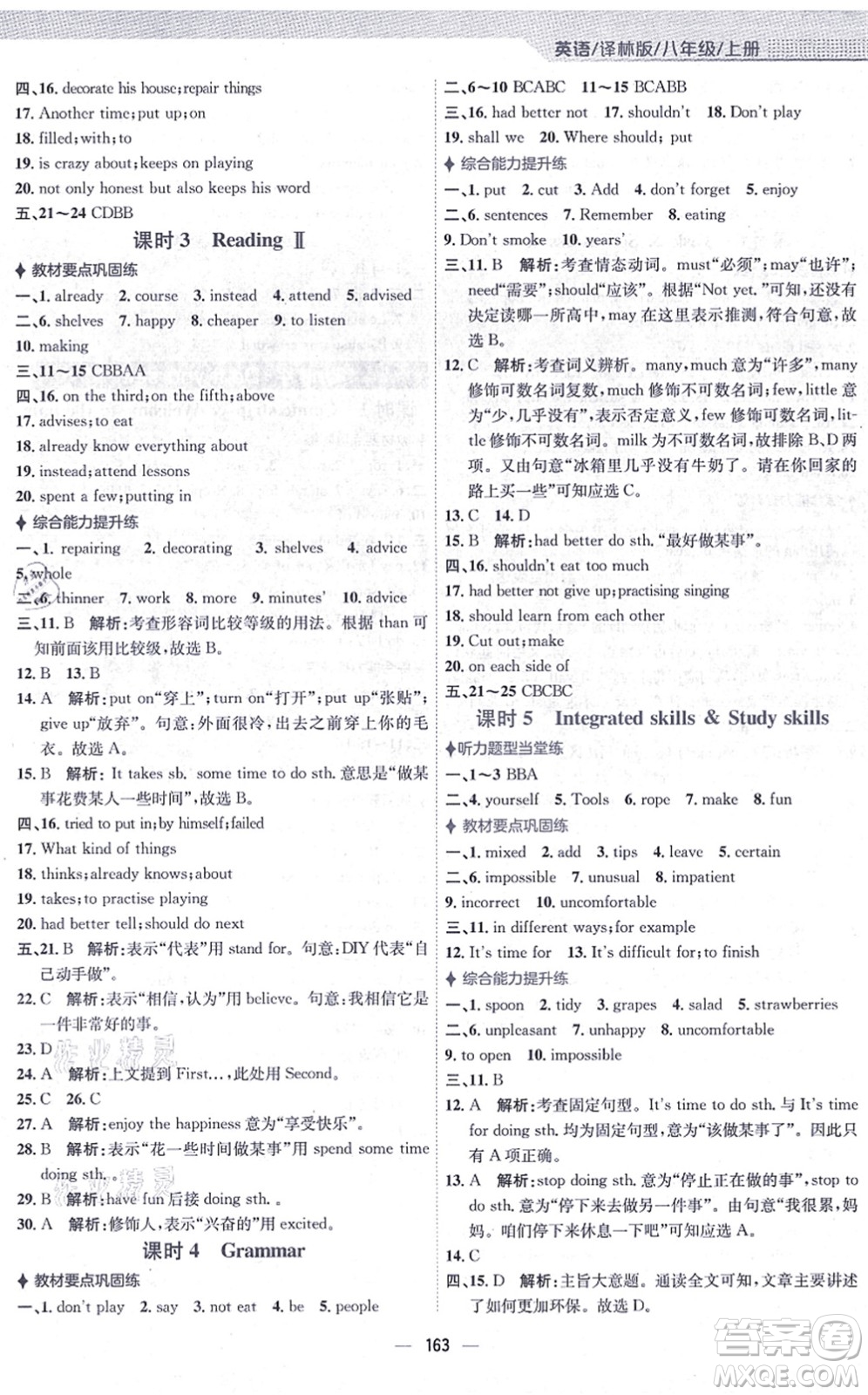 安徽教育出版社2021新編基礎(chǔ)訓(xùn)練八年級英語上冊譯林版答案