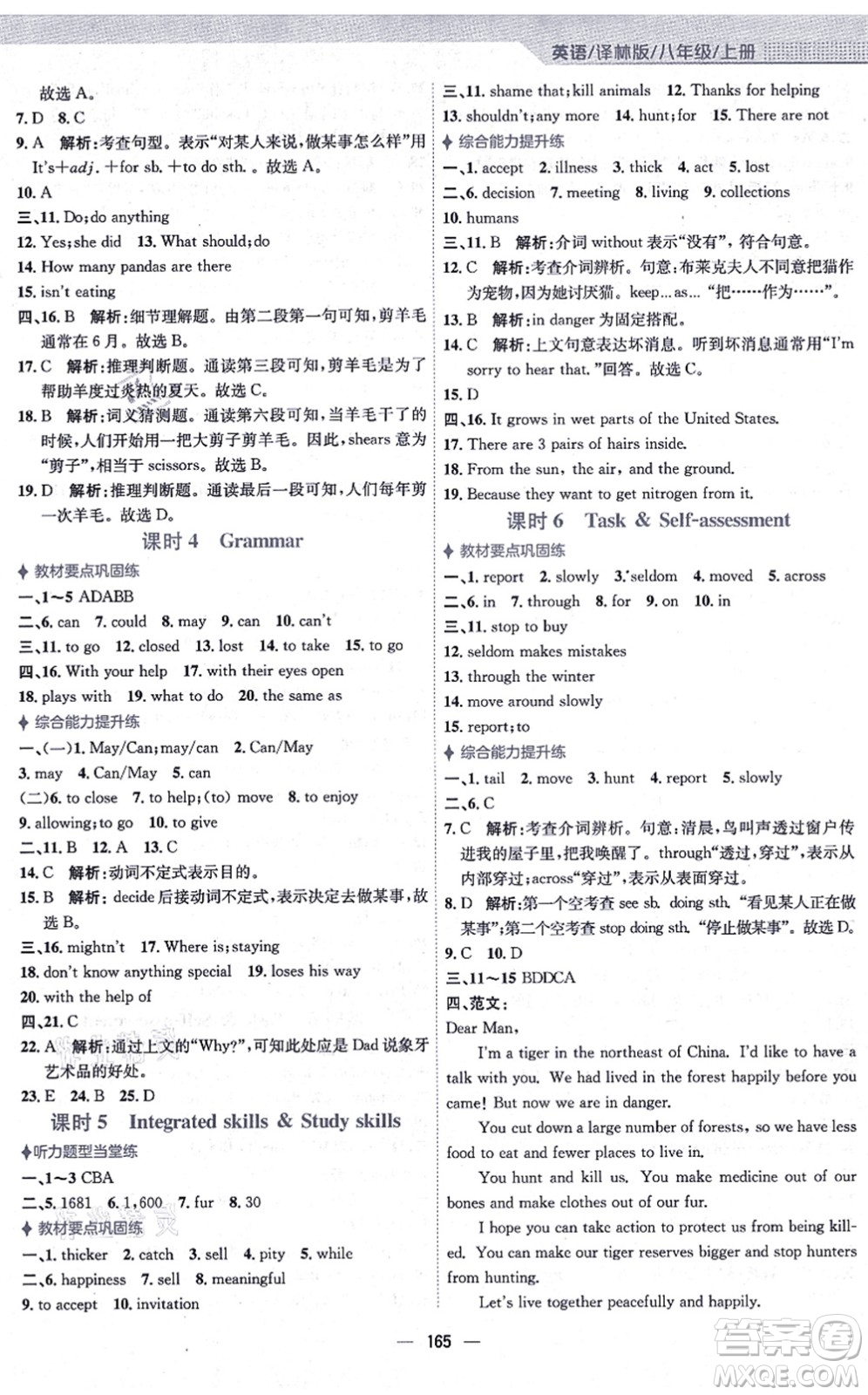 安徽教育出版社2021新編基礎(chǔ)訓(xùn)練八年級英語上冊譯林版答案