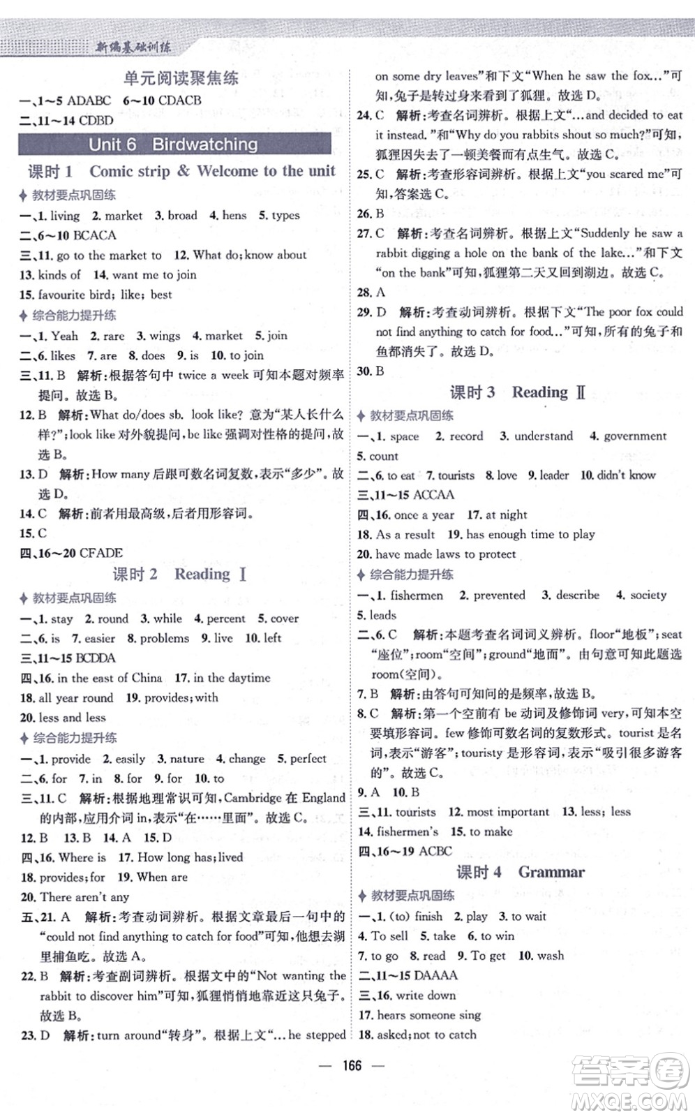 安徽教育出版社2021新編基礎(chǔ)訓(xùn)練八年級英語上冊譯林版答案