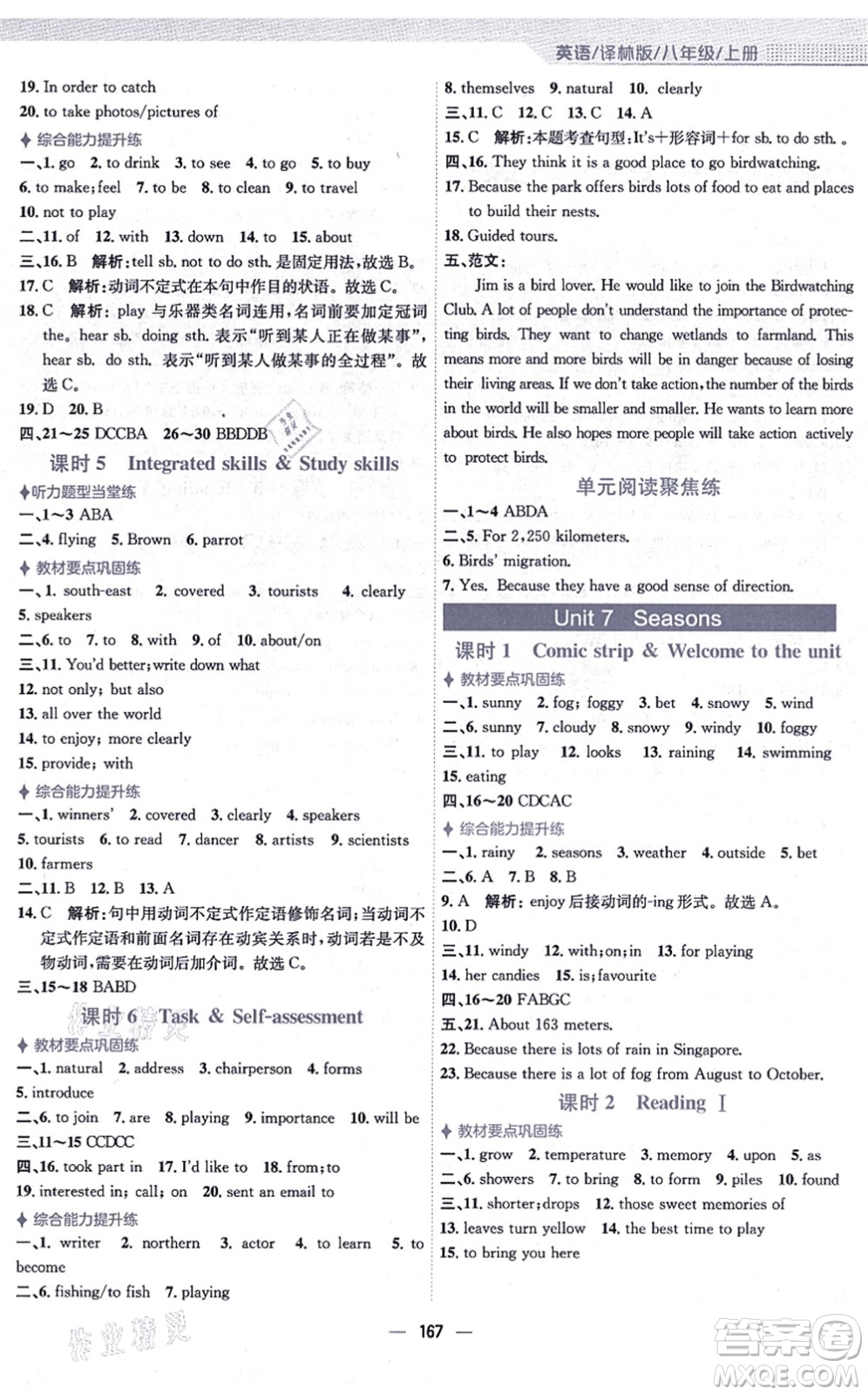 安徽教育出版社2021新編基礎(chǔ)訓(xùn)練八年級英語上冊譯林版答案