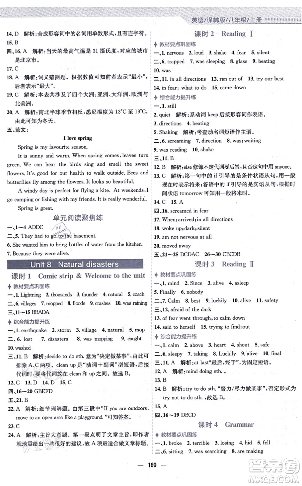 安徽教育出版社2021新編基礎(chǔ)訓(xùn)練八年級英語上冊譯林版答案