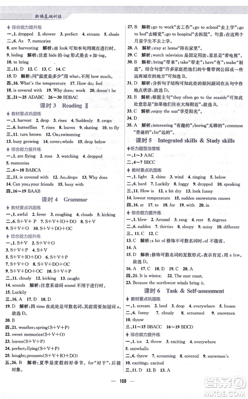安徽教育出版社2021新編基礎(chǔ)訓(xùn)練八年級英語上冊譯林版答案