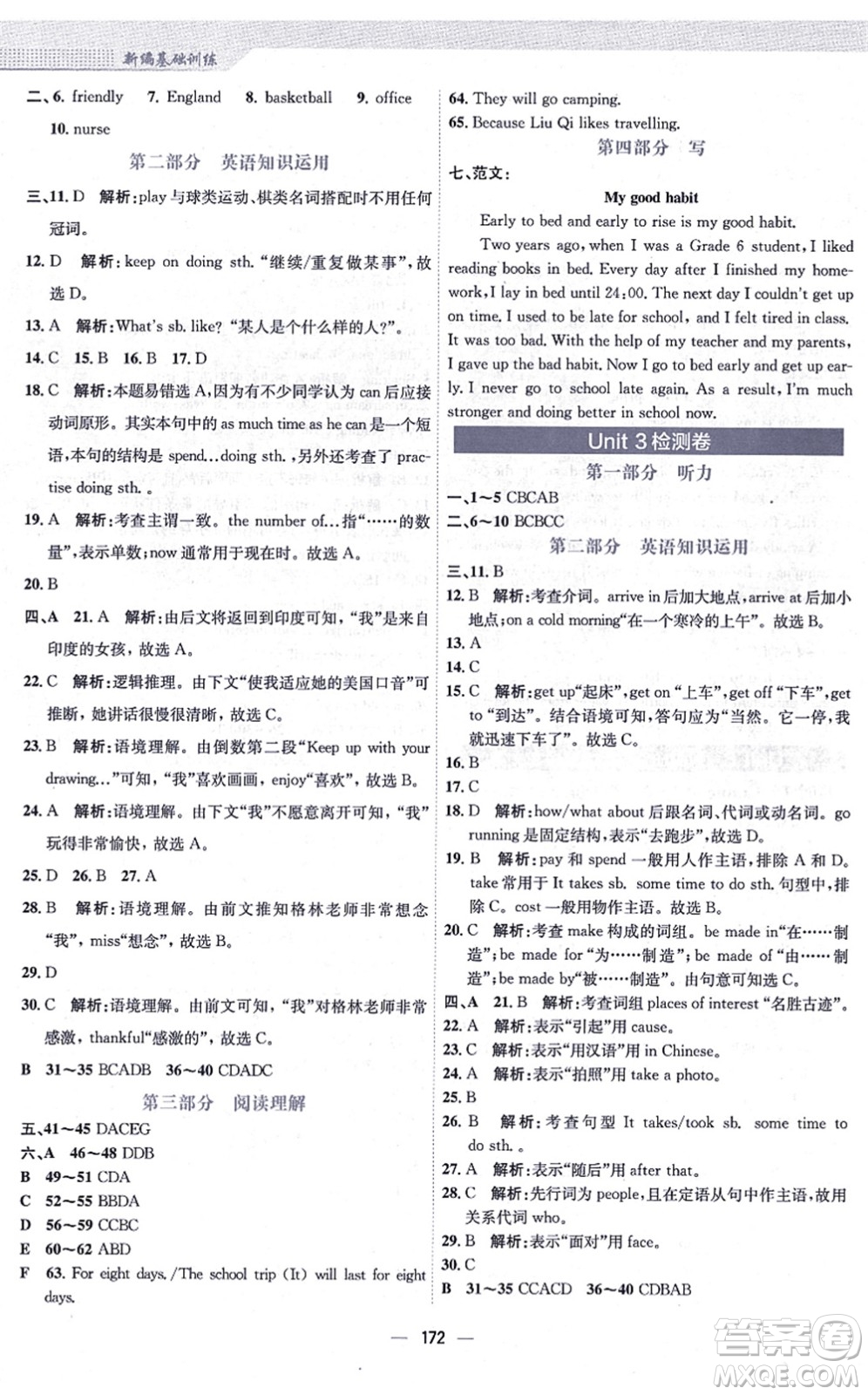 安徽教育出版社2021新編基礎(chǔ)訓(xùn)練八年級英語上冊譯林版答案